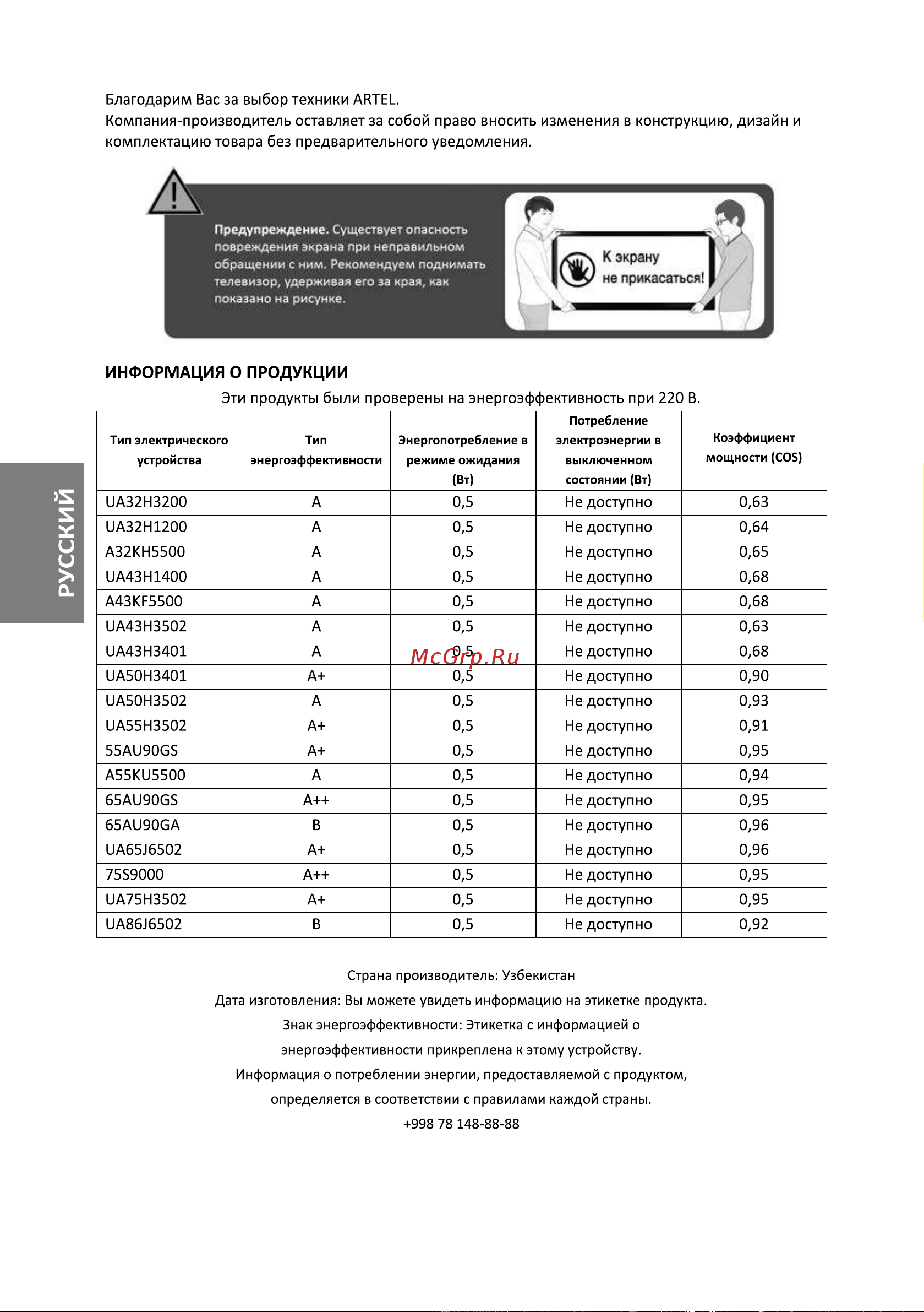 Artel UA65J6502 Руководство по эксплуатации онлайн [38/40] 785209