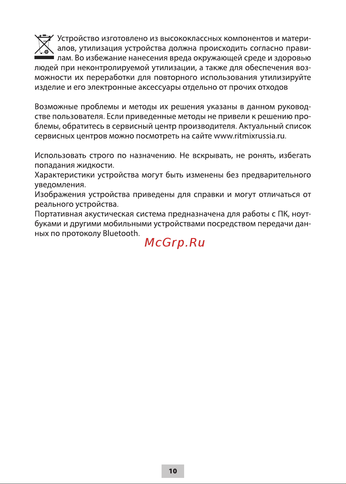 Ritmix SP-870B Руководство по эксплуатации онлайн [10/12] 785190