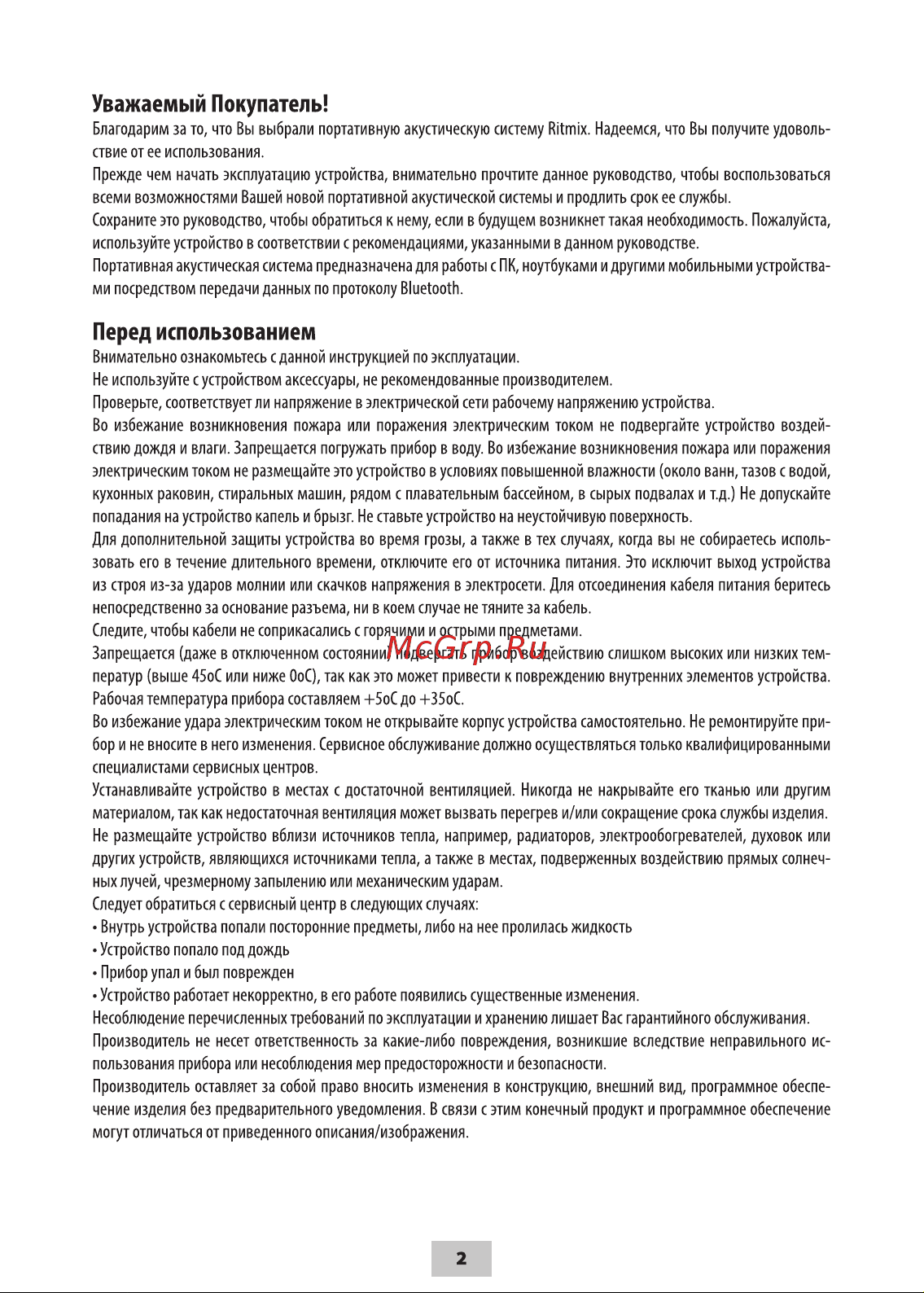 Ritmix SP-870B Руководство по эксплуатации онлайн [2/12] 785190