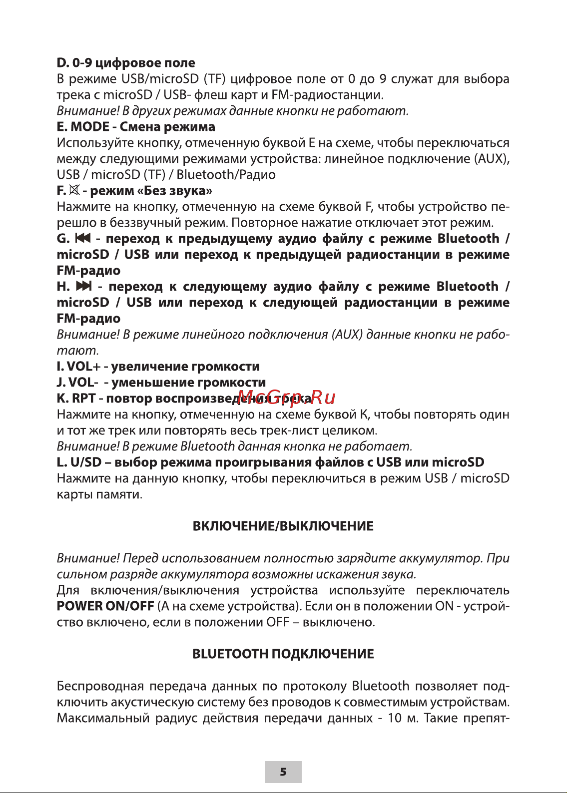 Ritmix SP-870B Руководство по эксплуатации онлайн [5/12] 785190