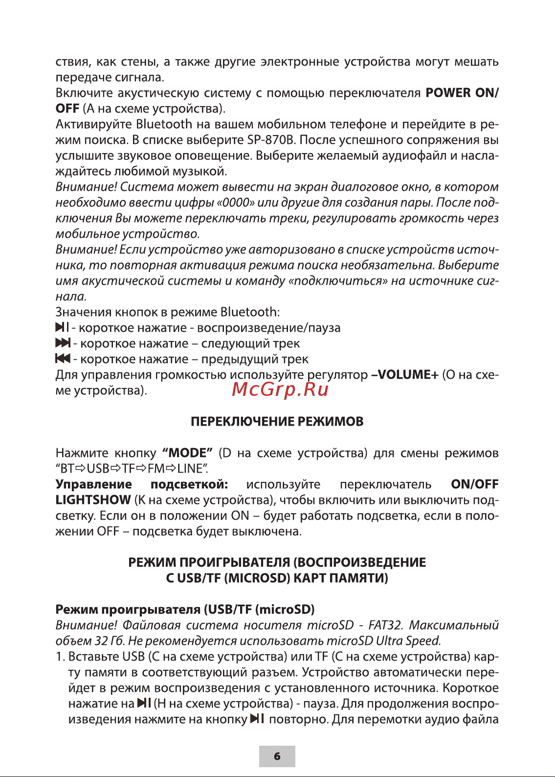 Ritmix SP-870B Руководство по эксплуатации онлайн [6/12] 785190