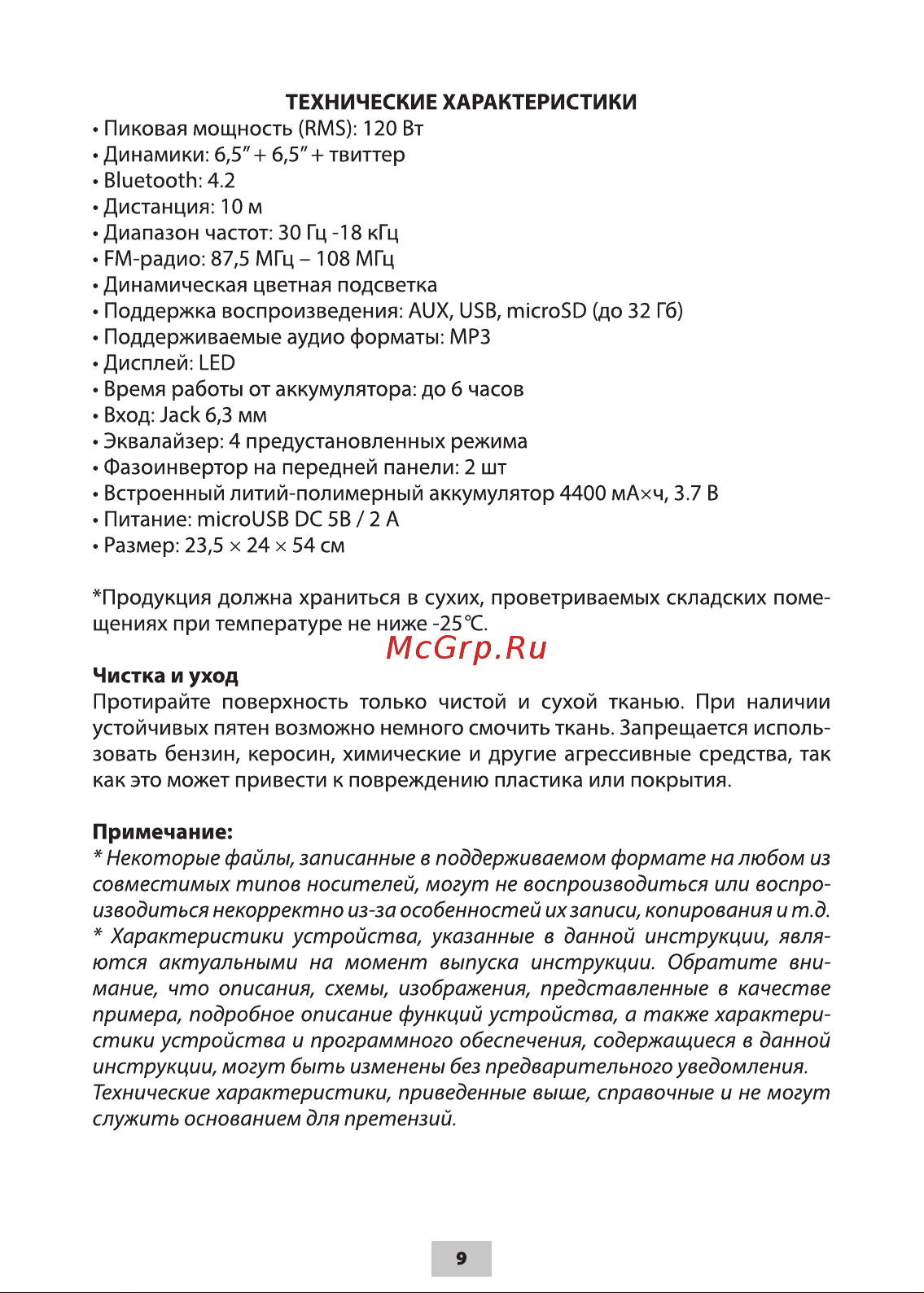 Ritmix SP-870B Руководство по эксплуатации онлайн [9/12] 785190