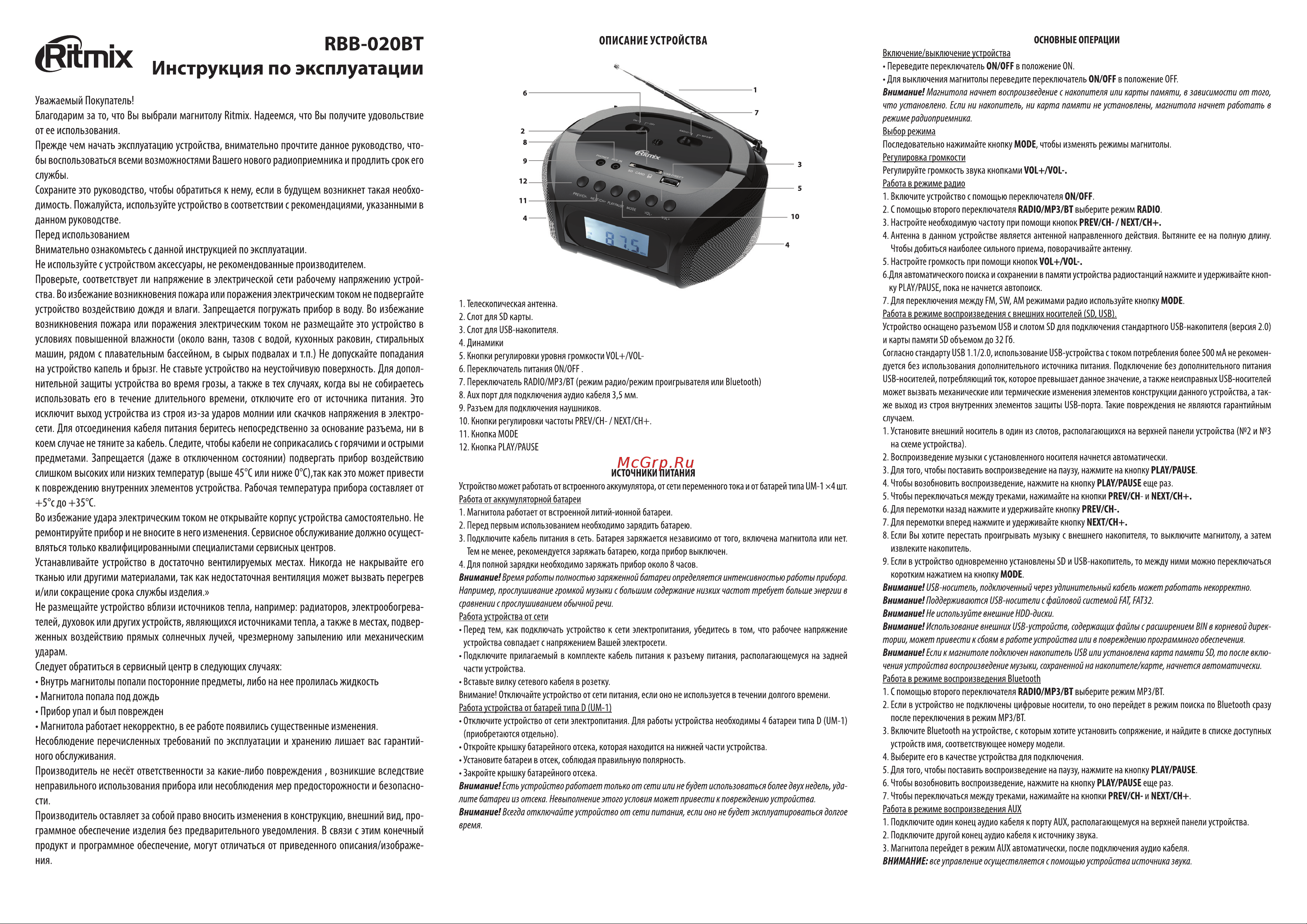Ritmix RBB-020BT Руководство по эксплуатации онлайн