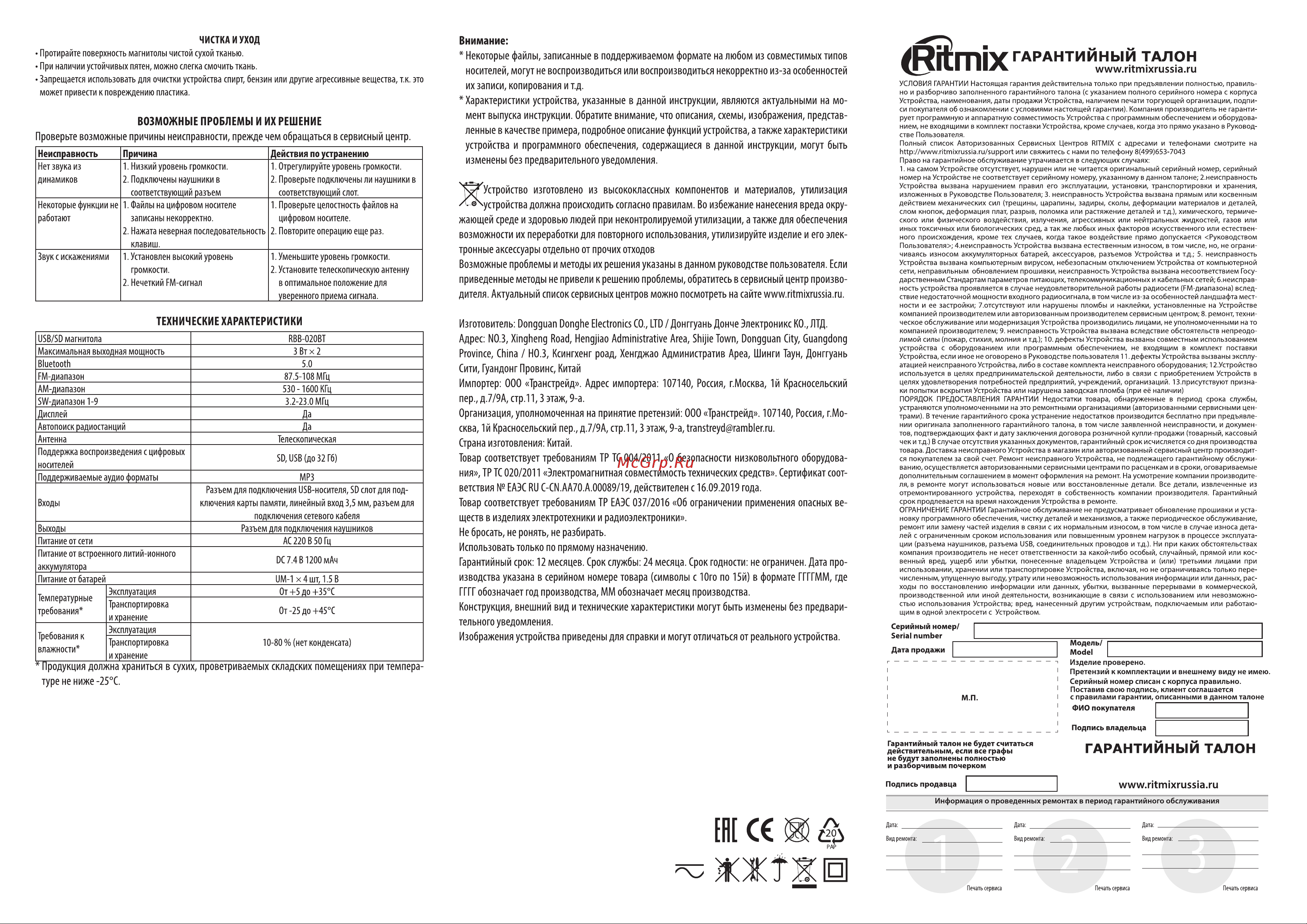 Ritmix RBB-020BT Руководство по эксплуатации онлайн [2/2] 785191