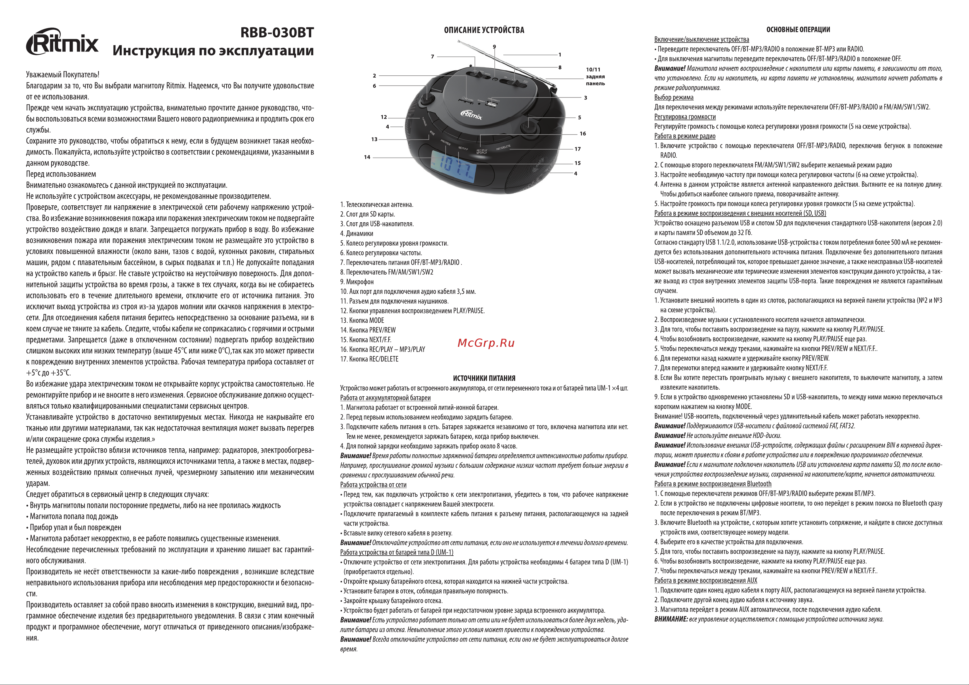 Ritmix RBB-030BT Руководство по эксплуатации онлайн
