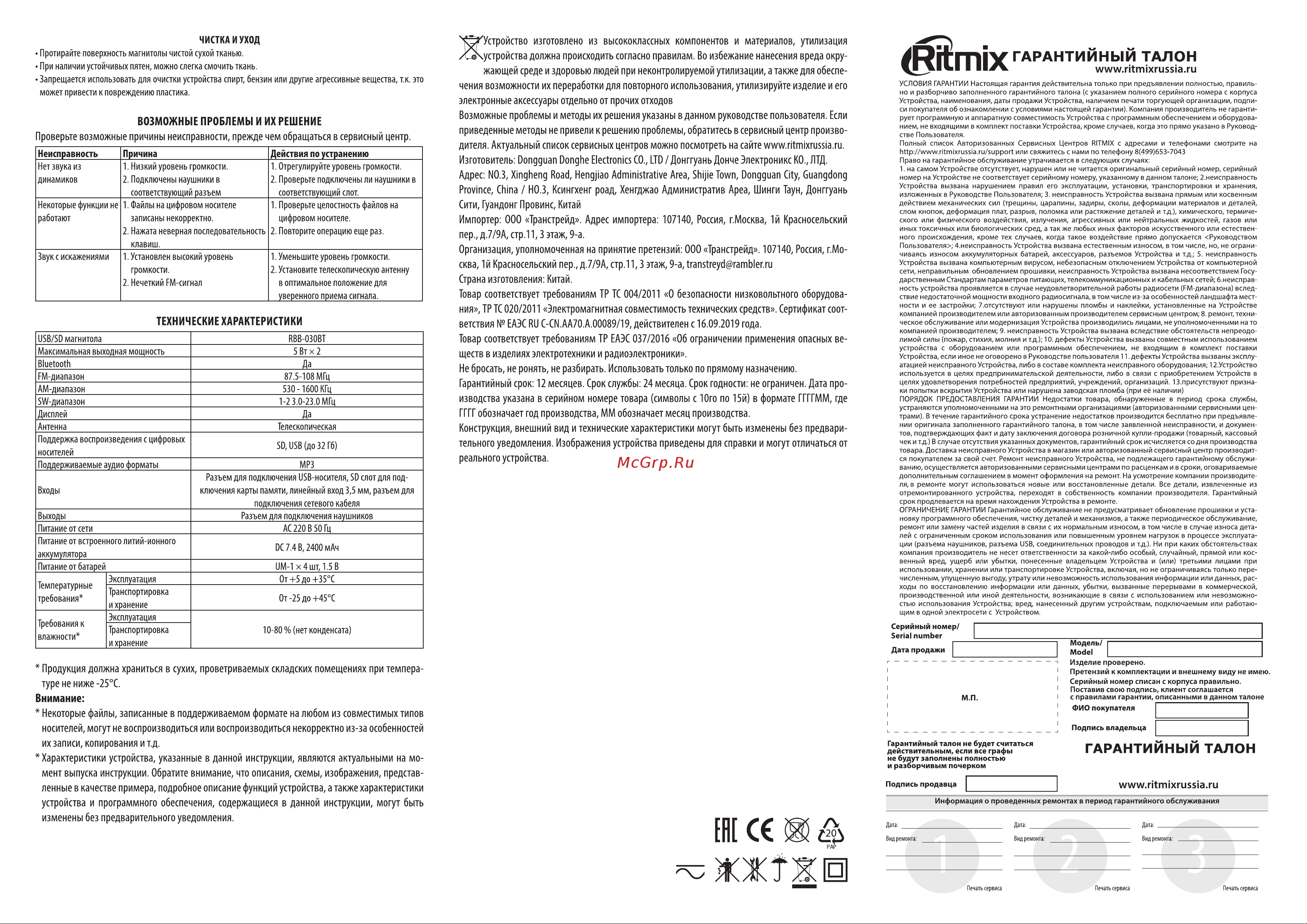 Ritmix RBB-030BT Руководство по эксплуатации онлайн [2/2] 785192