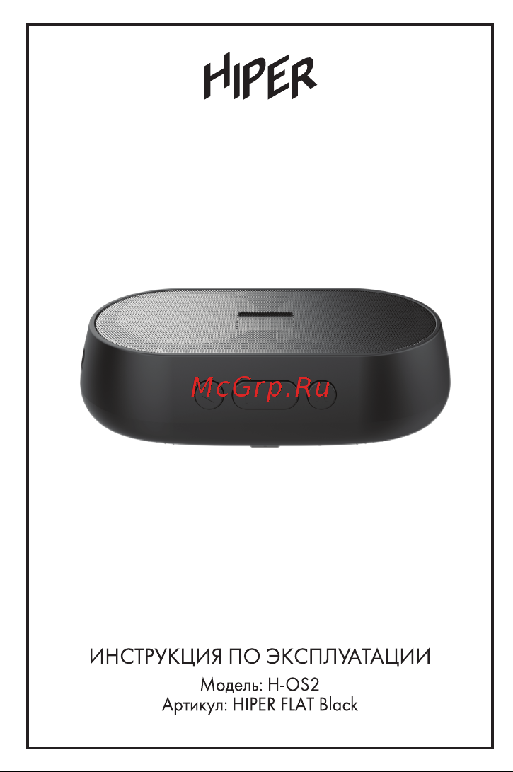 Hiper Flat (H-OS2) Руководство по эксплуатации онлайн
