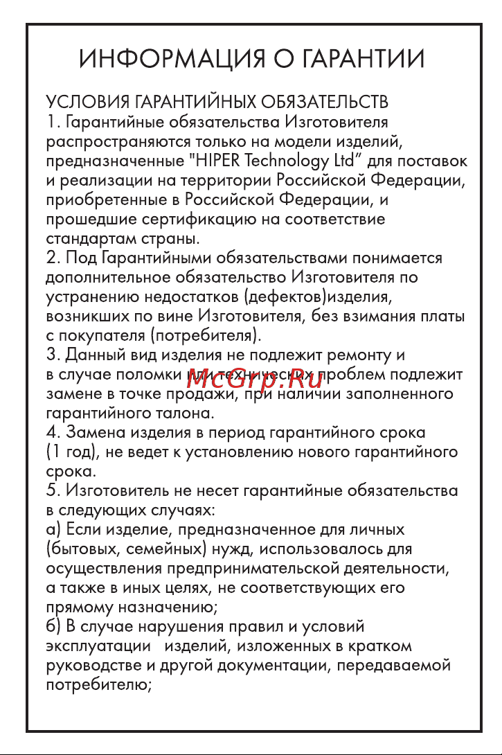 Hiper Flat (H-OS2) Руководство по эксплуатации онлайн [7/10] 785229