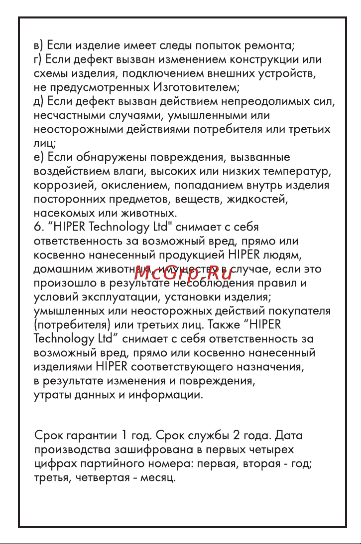 Hiper Flat (H-OS2) Руководство по эксплуатации онлайн [8/10] 785229