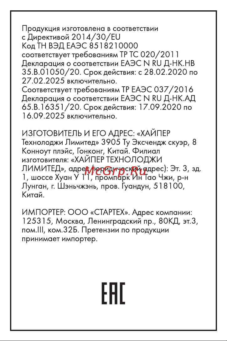 Hiper Flat (H-OS2) Руководство по эксплуатации онлайн [9/10] 785229
