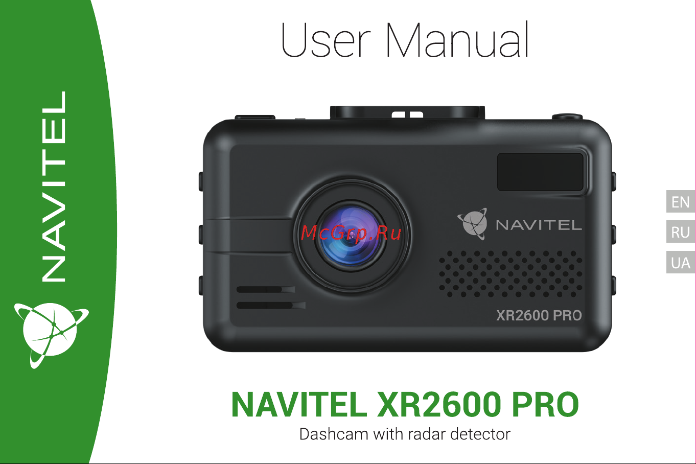 Navitel XR2600PRO Руководство по эксплуатации онлайн