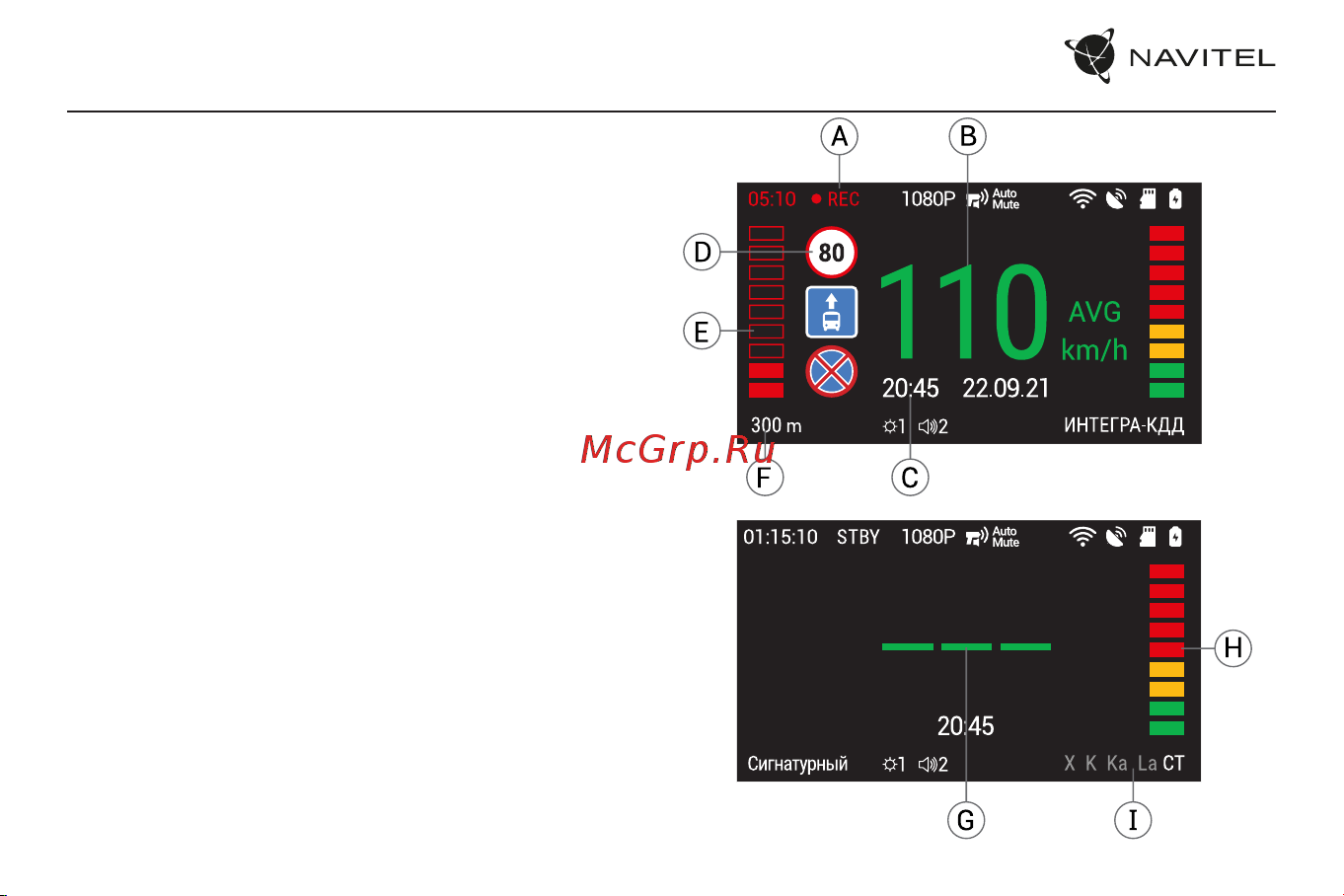 Navitel XR2600PRO [27/29] Радар детектор