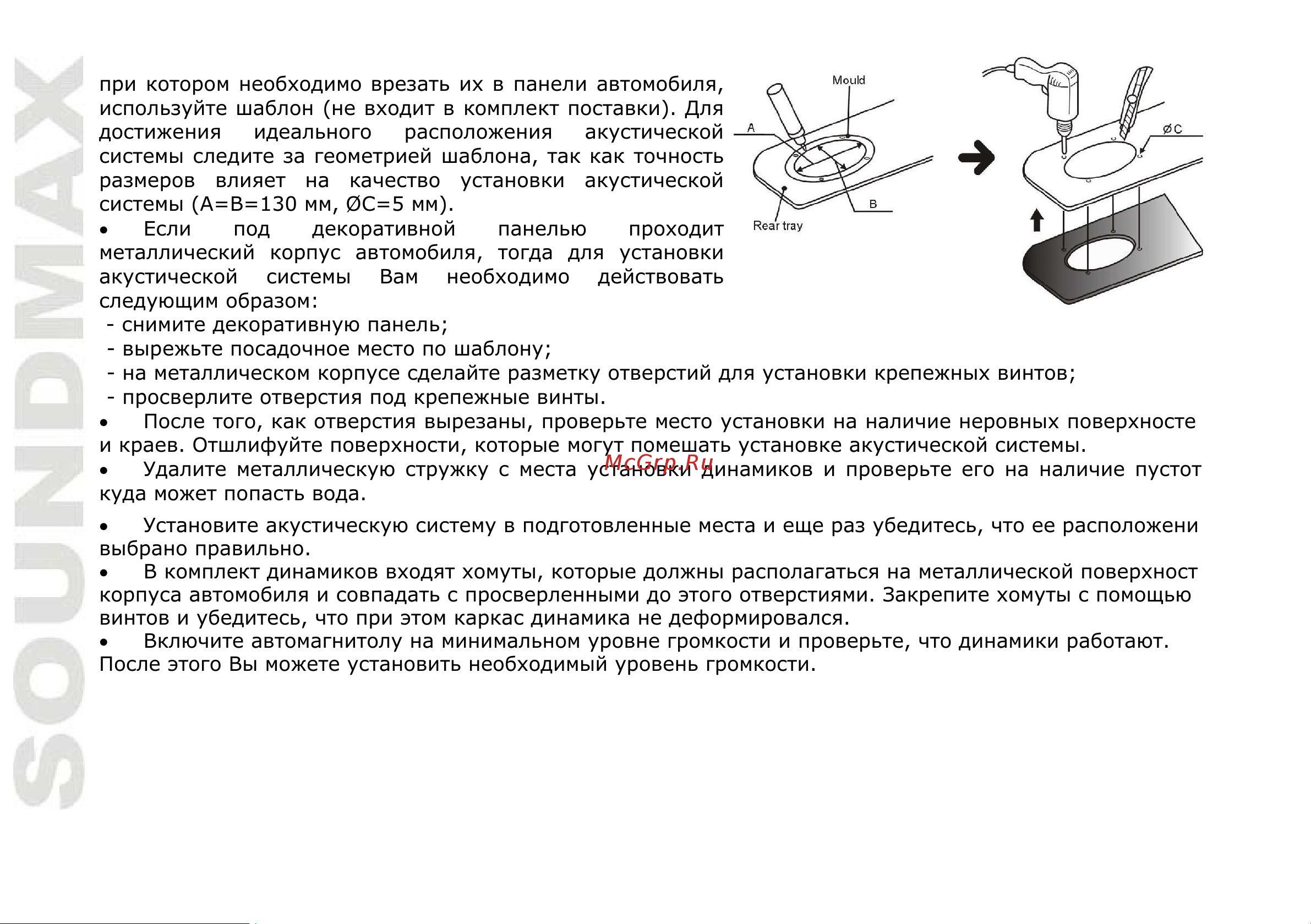 Soundmax SM-CSL502 Руководство по эксплуатации онлайн [8/16] 785257