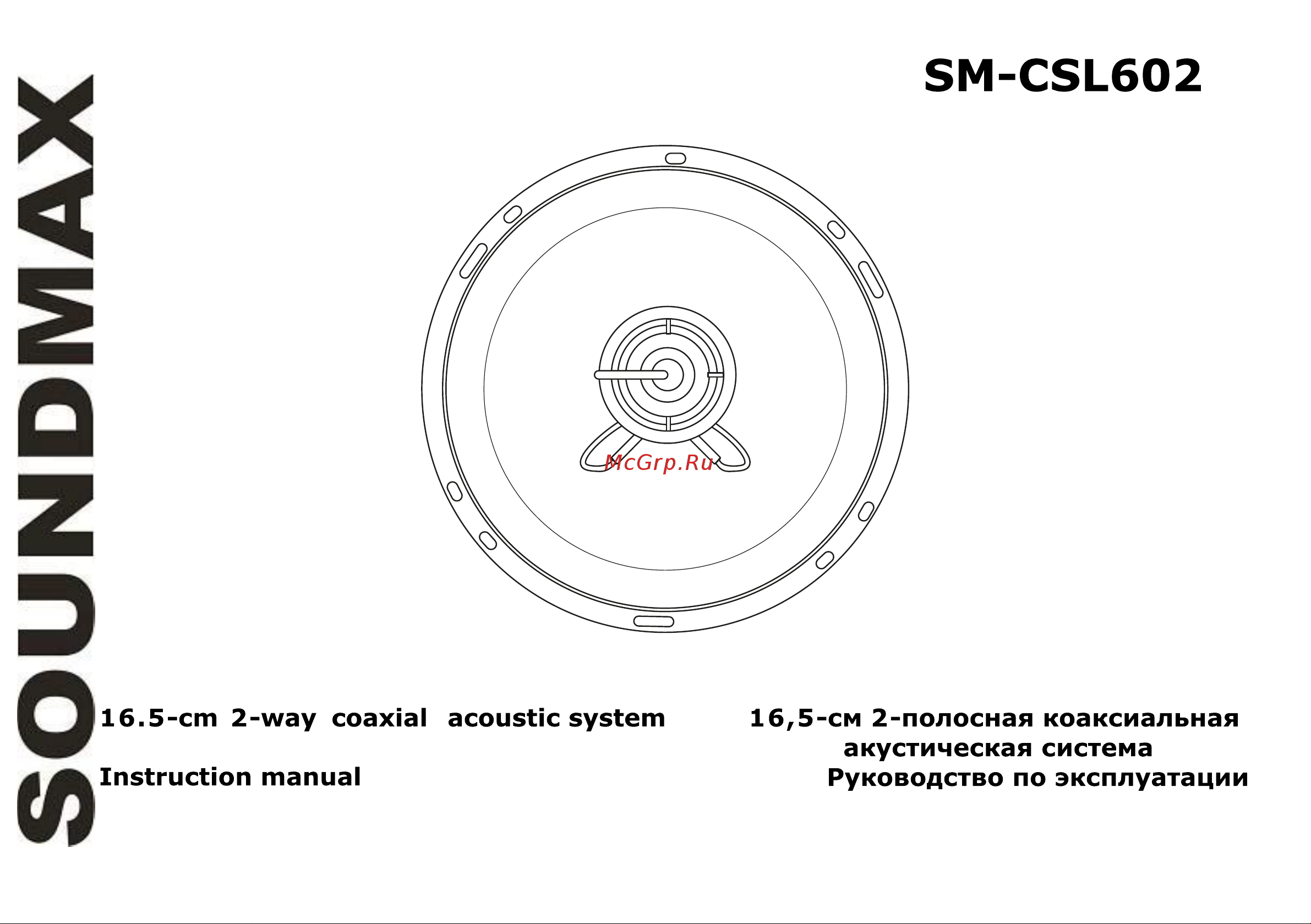Soundmax SM-CSL602 Руководство по эксплуатации онлайн