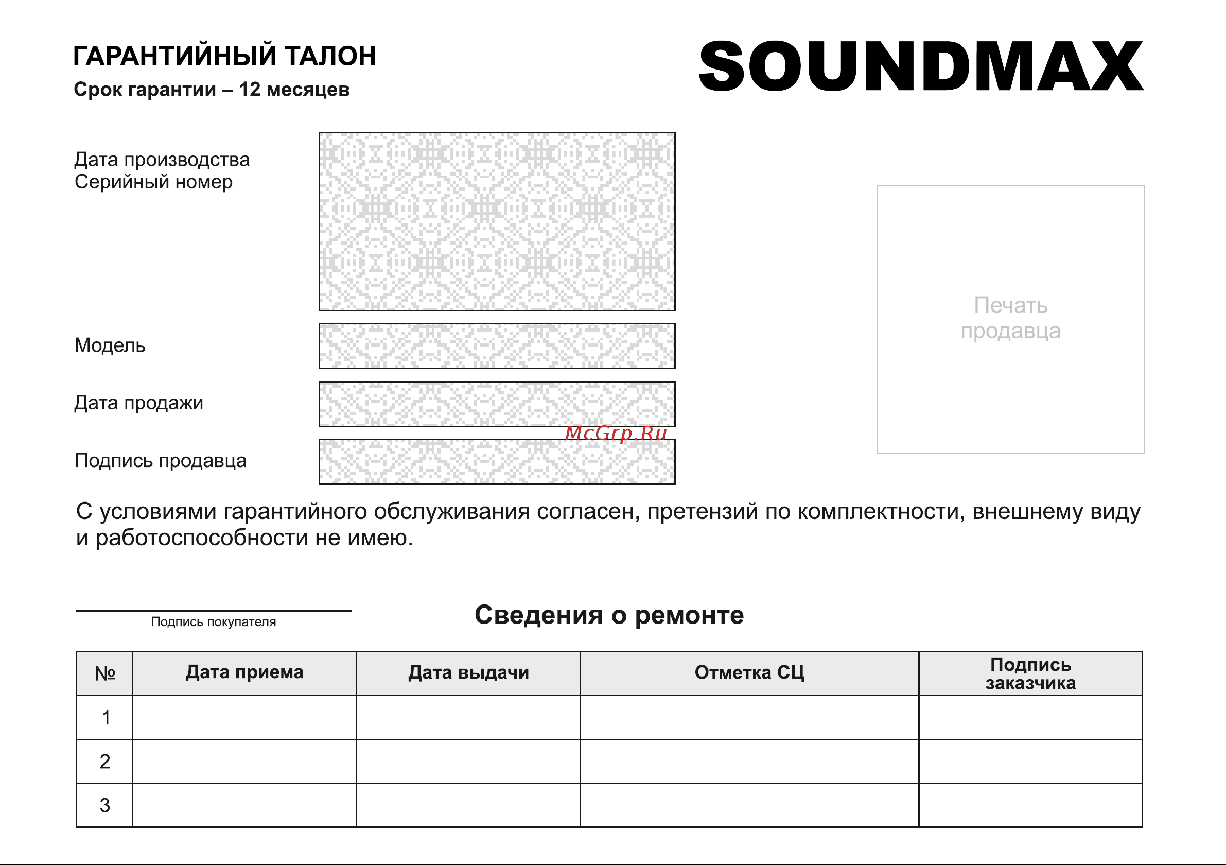 Soundmax SM-CSL693 Руководство по эксплуатации онлайн [15/16] 785259