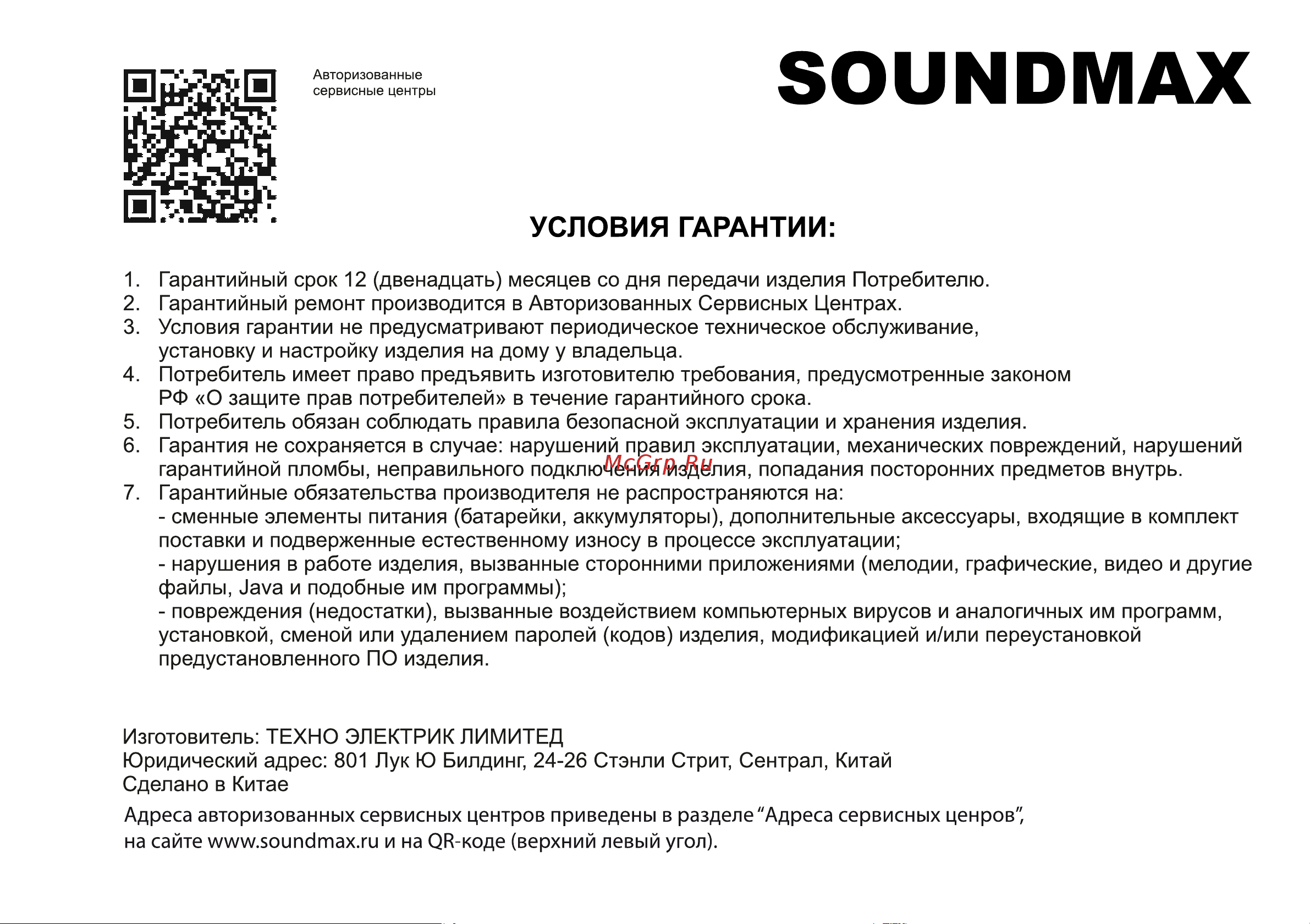 Soundmax SM-CSL693 Руководство по эксплуатации онлайн [16/16] 785259