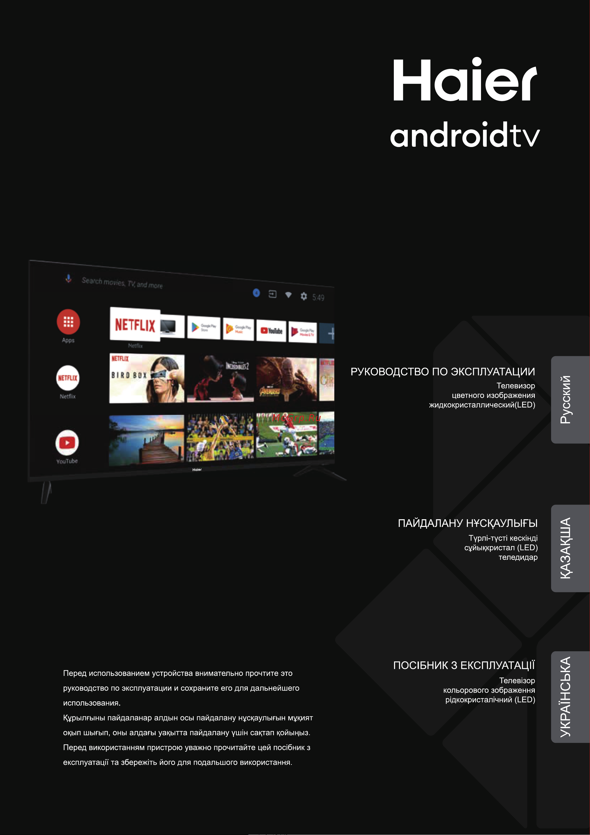 Haier 65 Smart TV K6 Руководство по эксплуатации онлайн [2/71] 785260