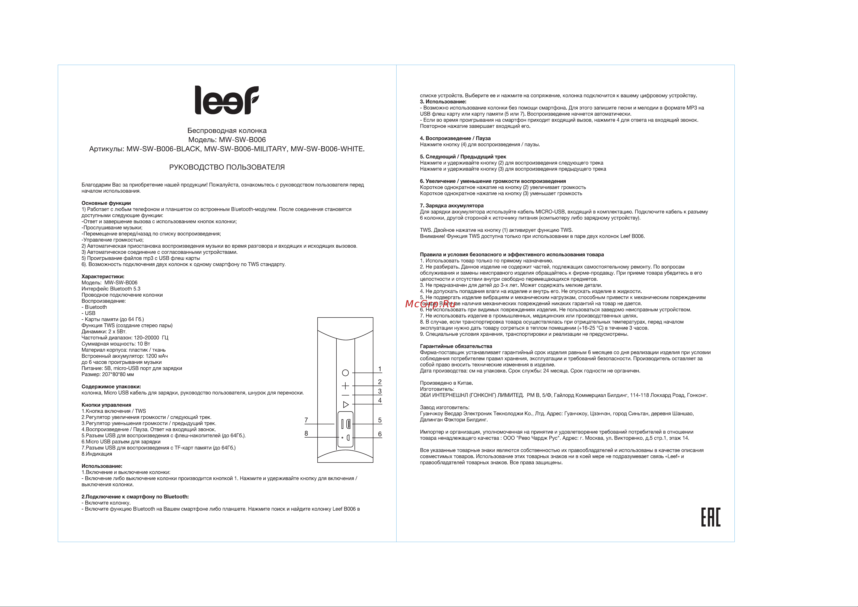 Leef MW-SW-B006 Military Руководство по эксплуатации онлайн