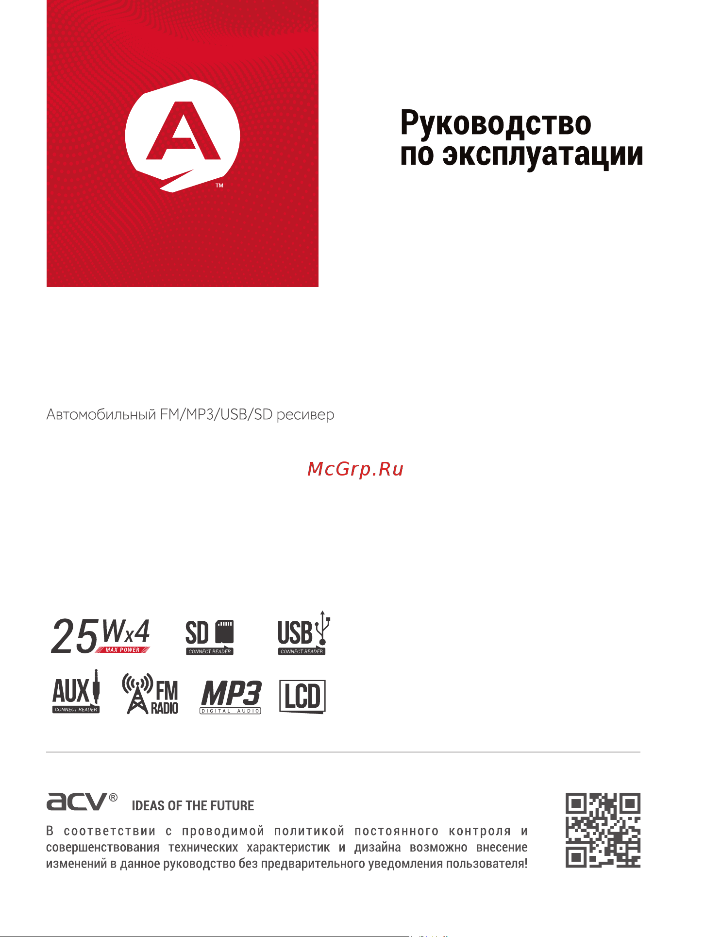 ACV AVS-1702R Руководство по эксплуатации онлайн