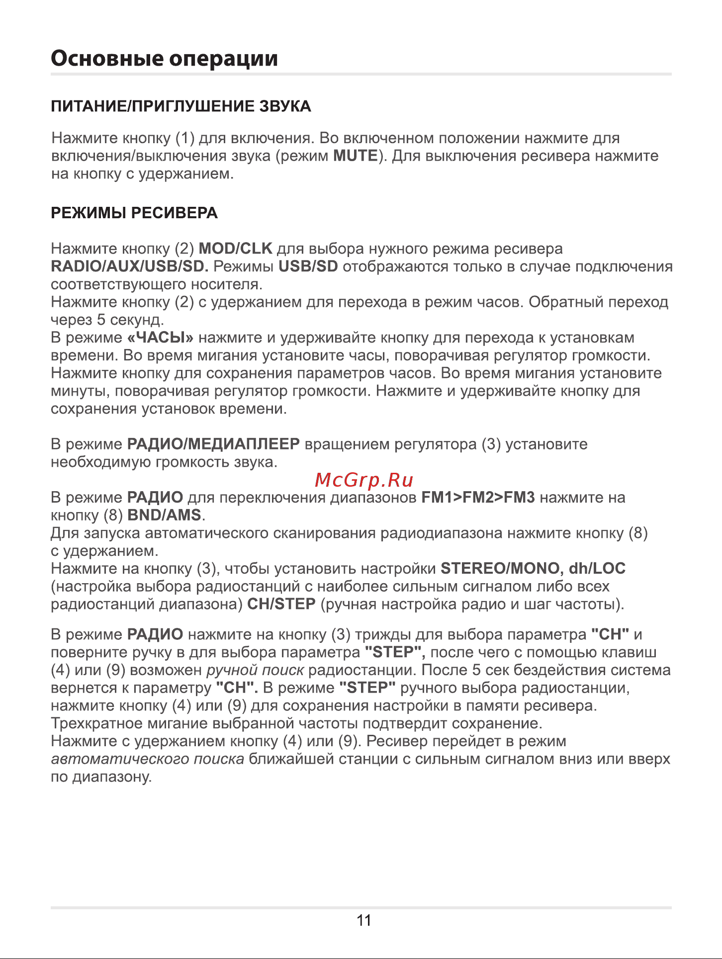 ACV AVS-1702R [11/16] Страница 11