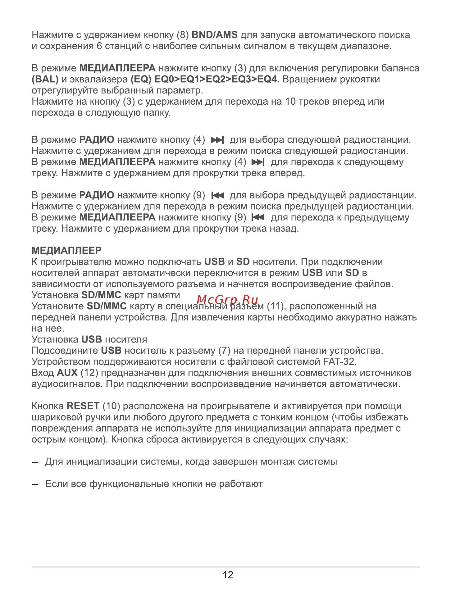 ACV AVS-1702R [12/16] Страница 12