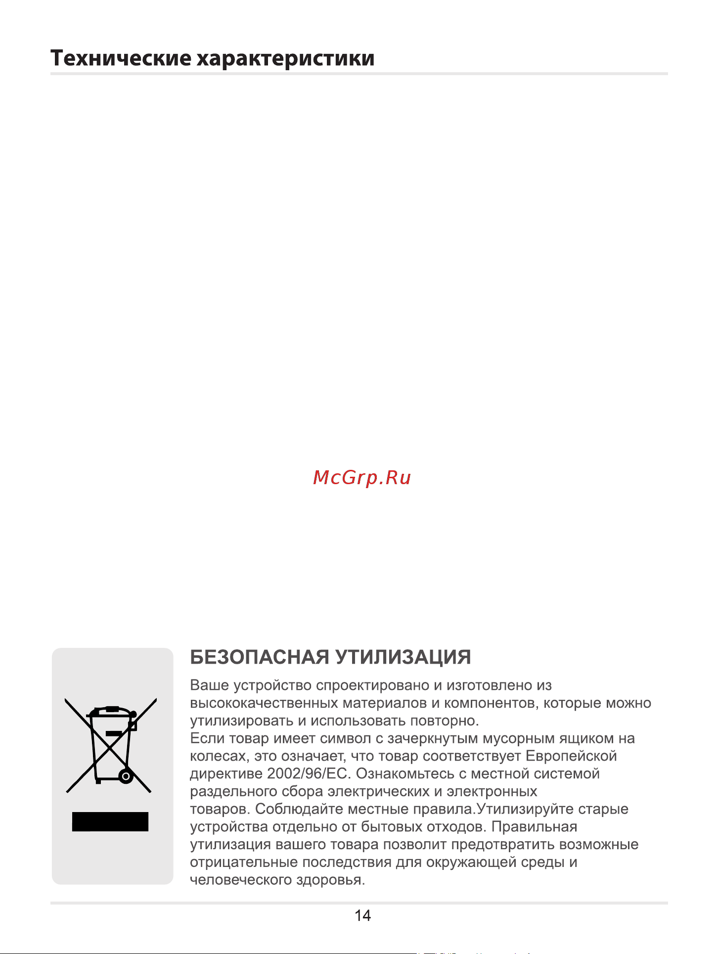 ACV AVS-1702R [14/16] Страница 14