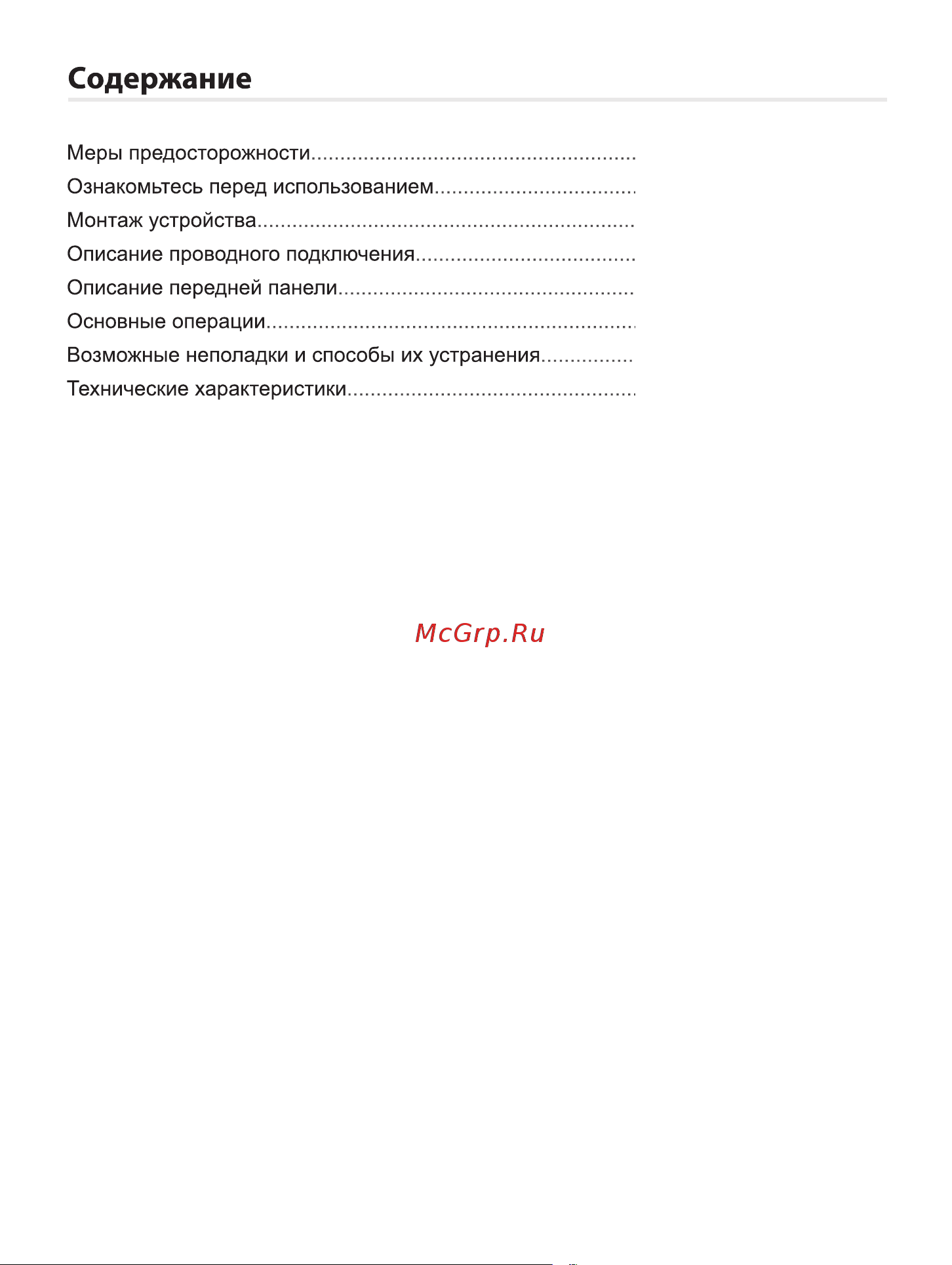 ACV AVS-1702R [3/16] Страница 3