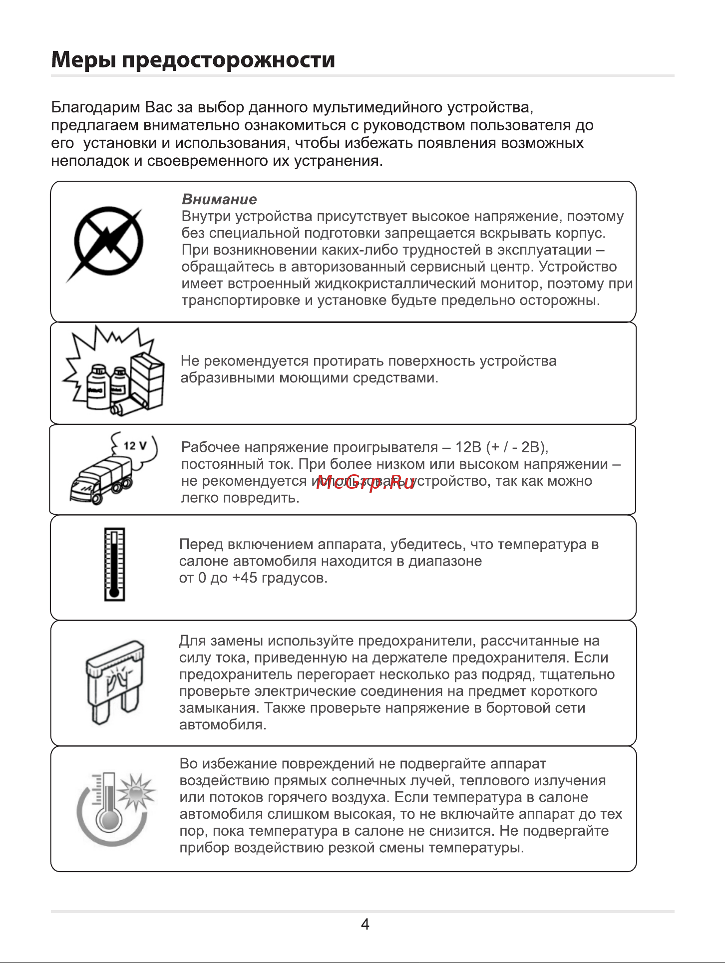 ACV AVS-1702R [4/16] Страница 4