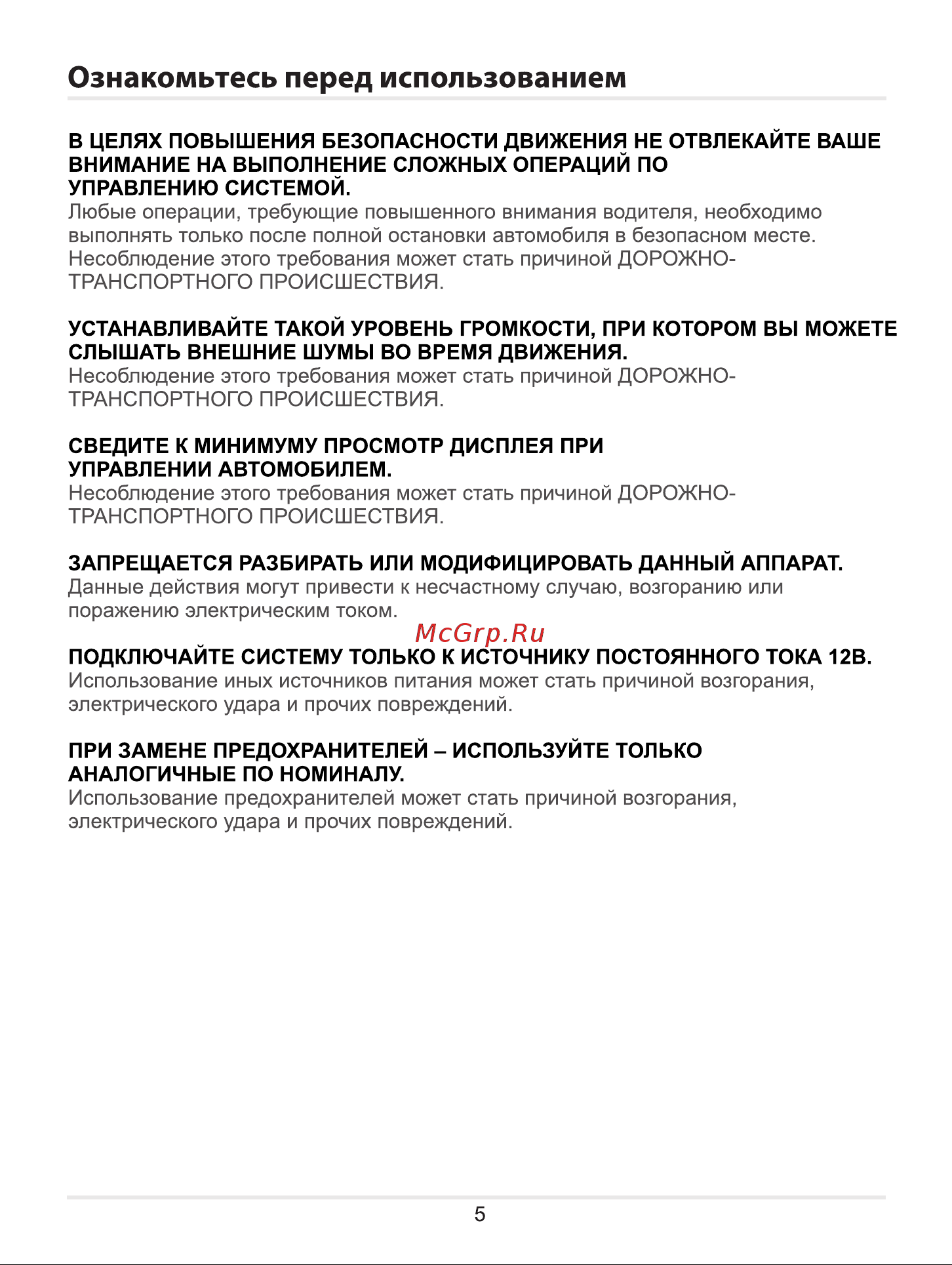 ACV AVS-1702R [5/16] Страница 5