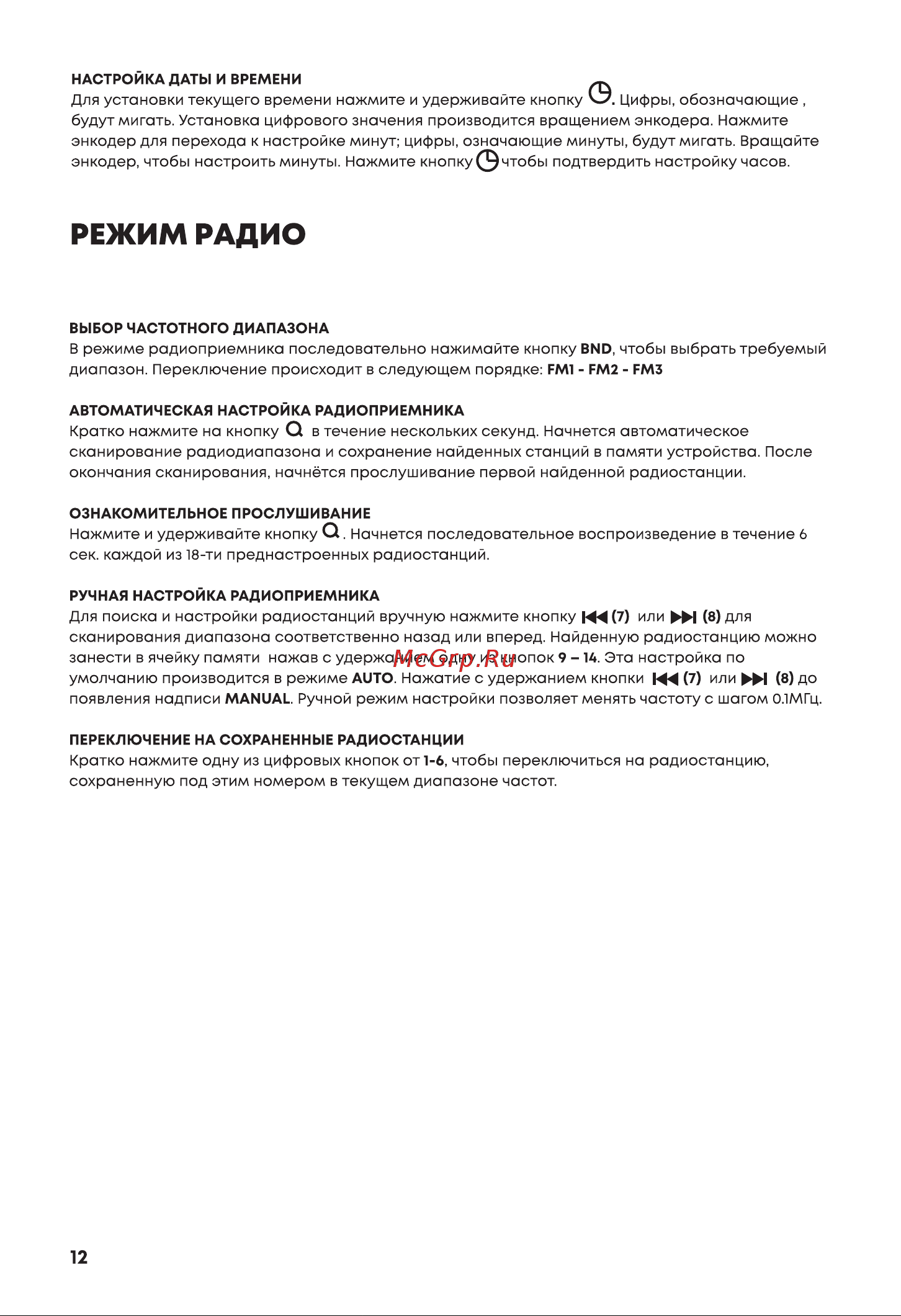 ACV AVS-930BR [12/22] Страница 12