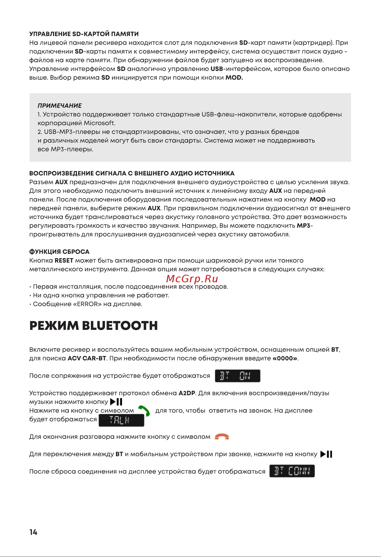 ACV AVS-930BR [14/22] Страница 14
