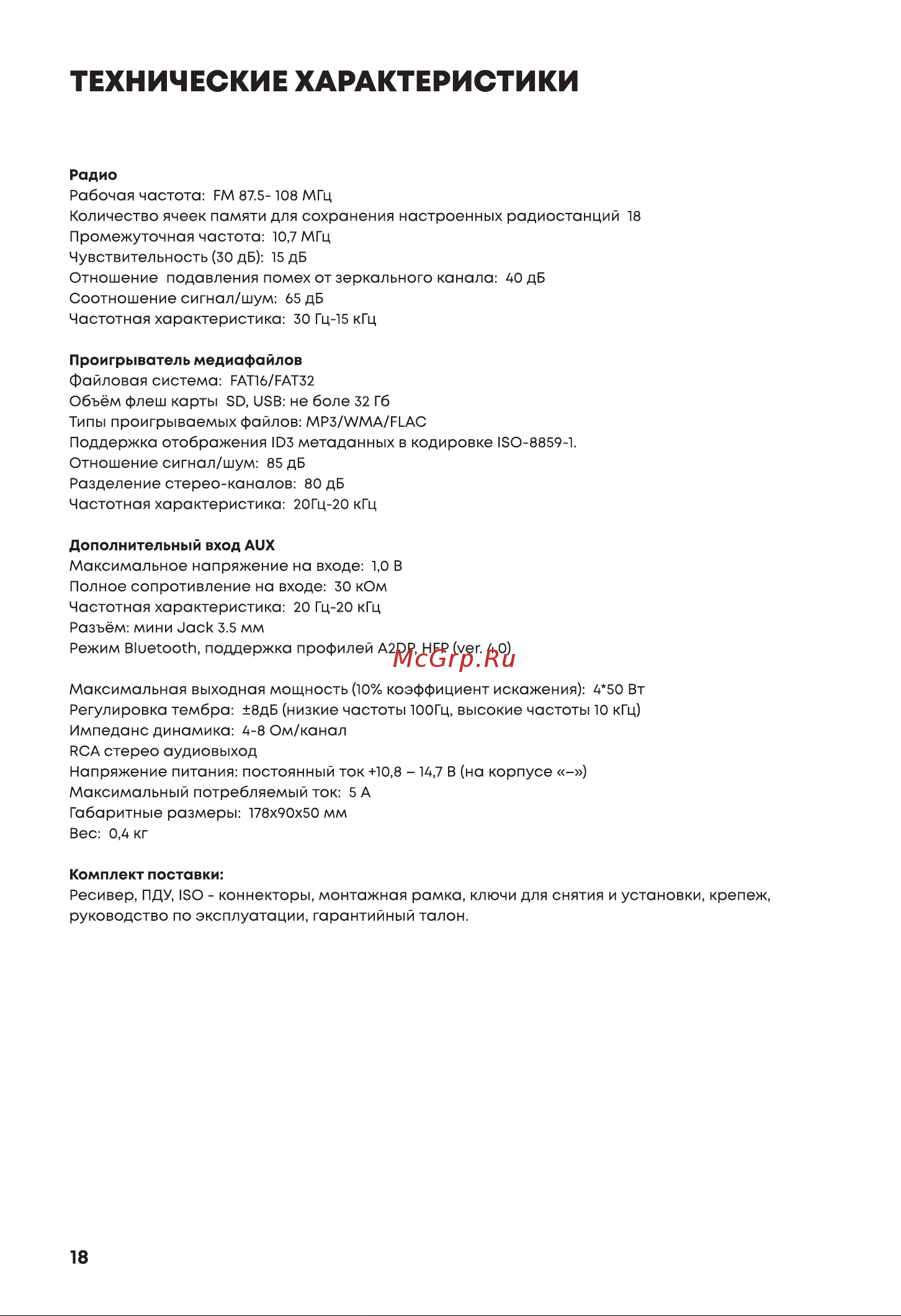 ACV AVS-930BR [18/22] Страница 18