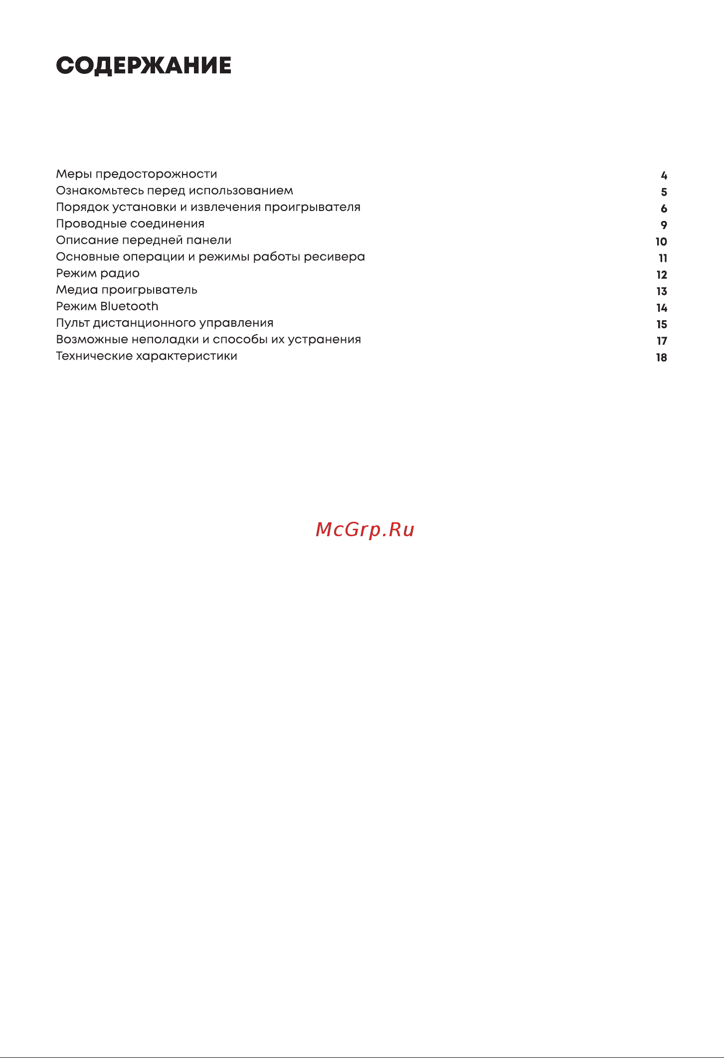 ACV AVS-930BR [3/22] Страница 3