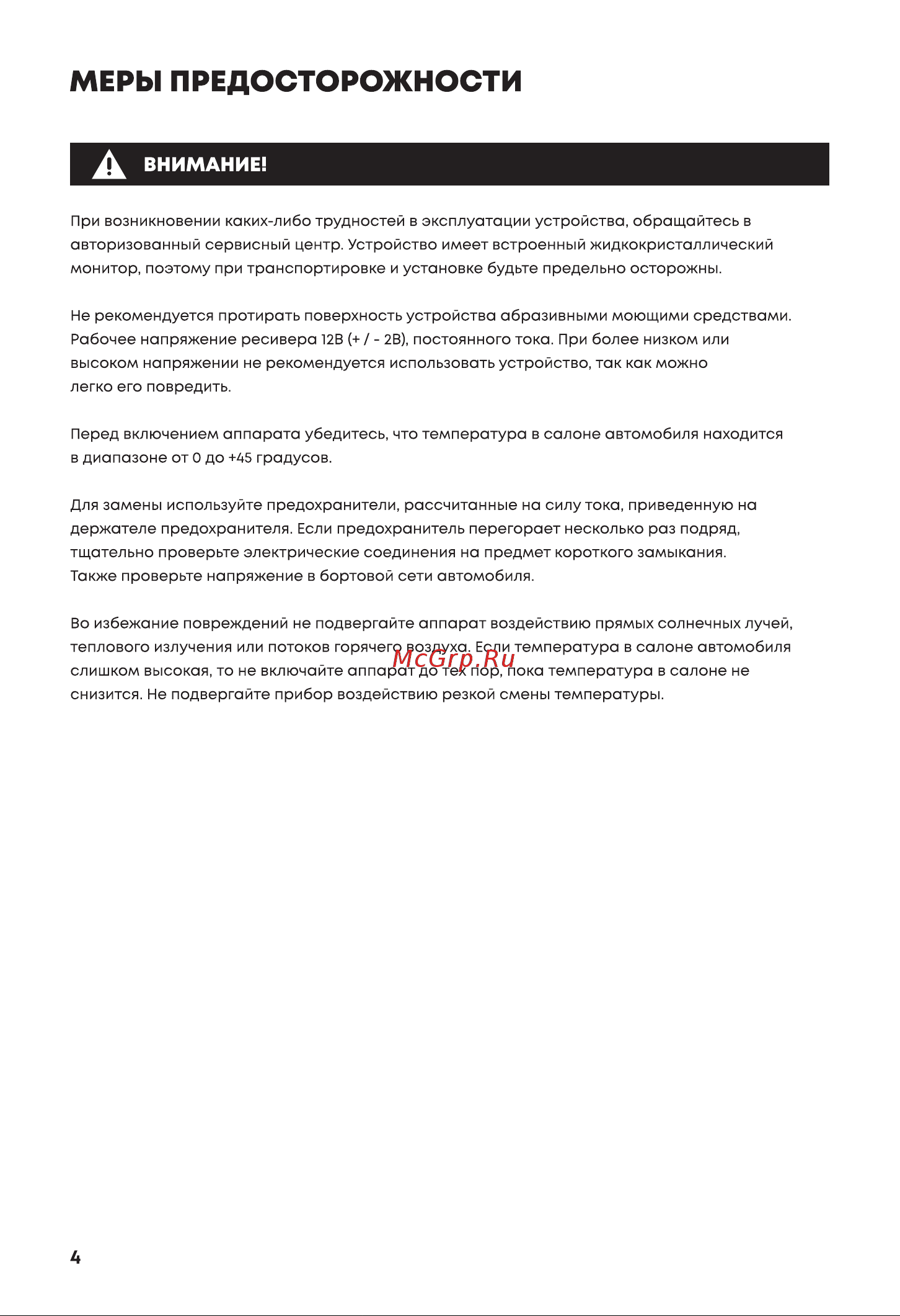 ACV AVS-930BR [4/22] Страница 4