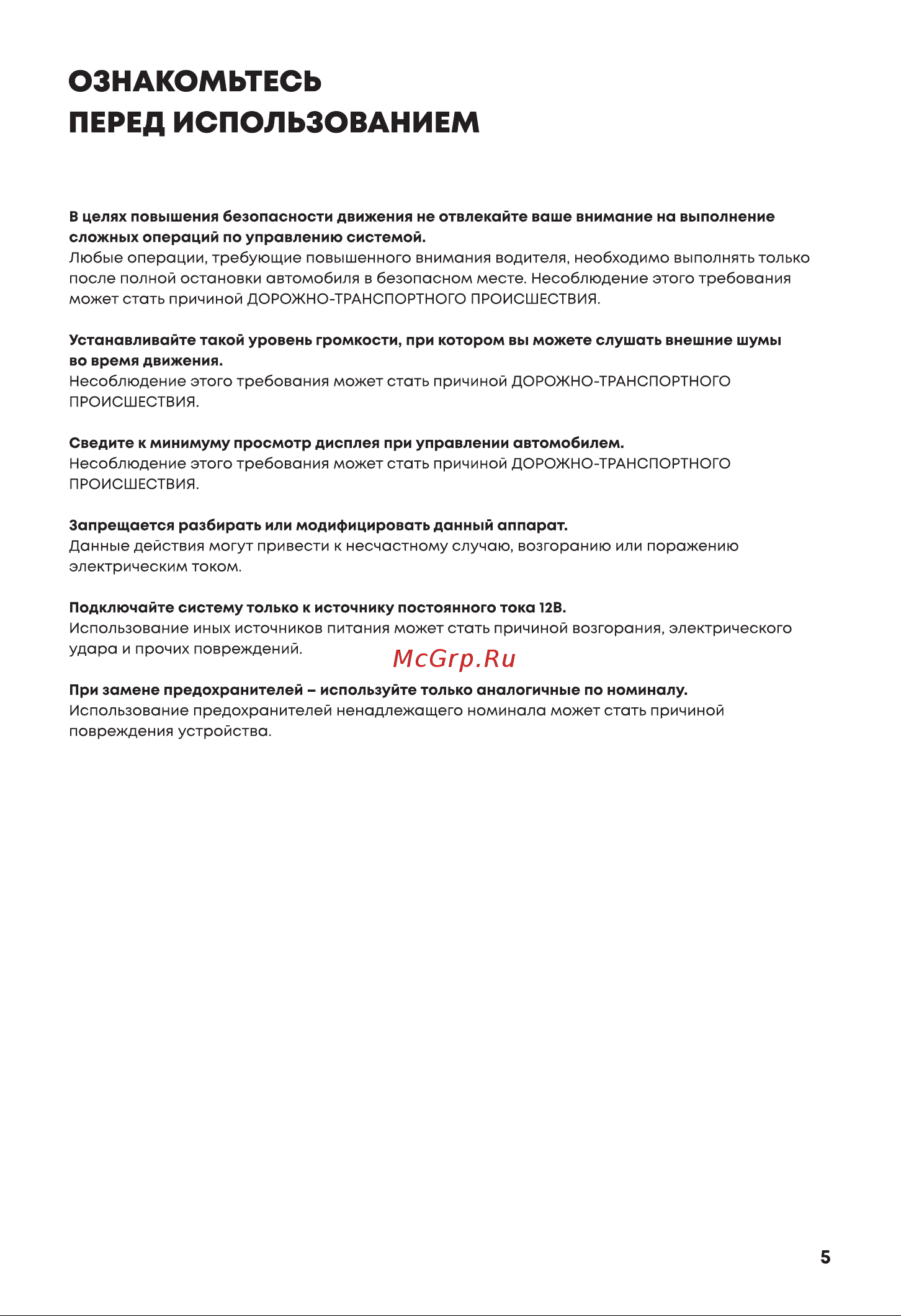 ACV AVS-930BR [5/22] Страница 5