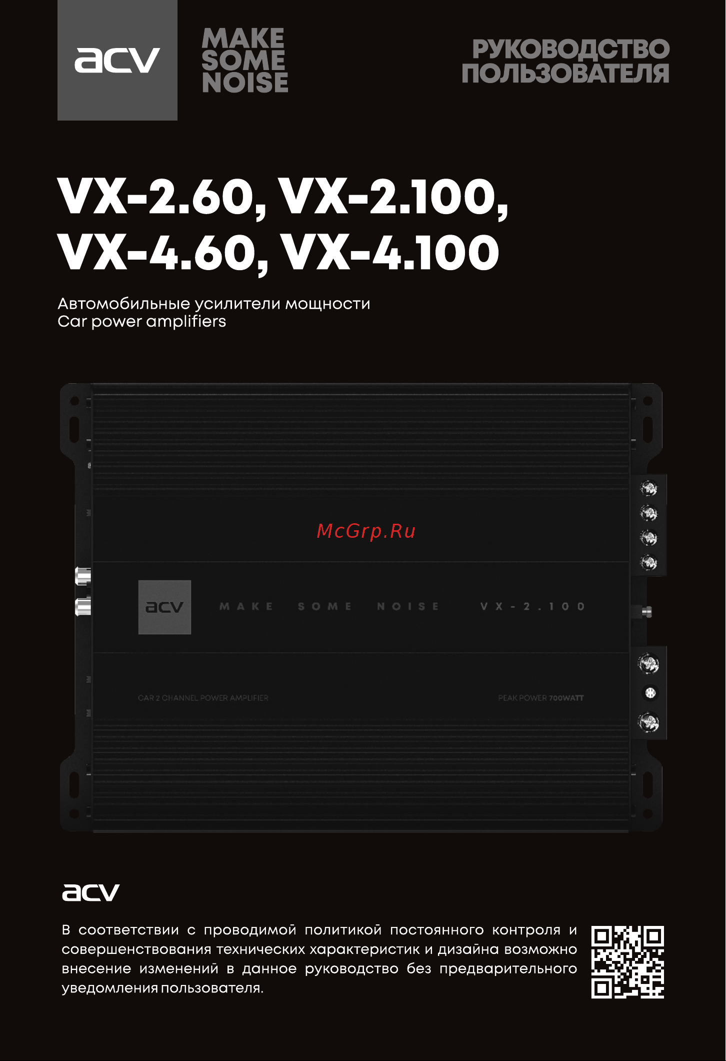ACV VX-4.100 Руководство по эксплуатации онлайн
