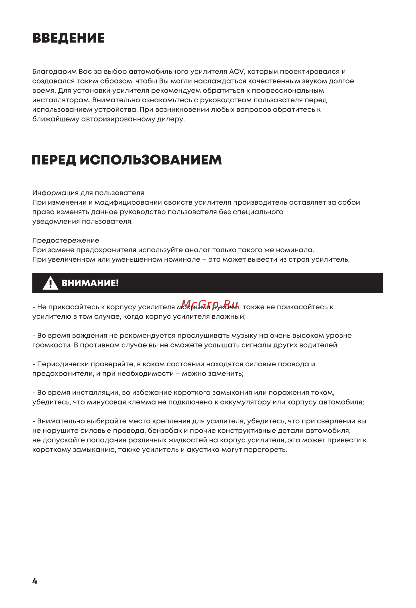 ACV VX-4.100 Руководство по эксплуатации онлайн [4/20] 785305