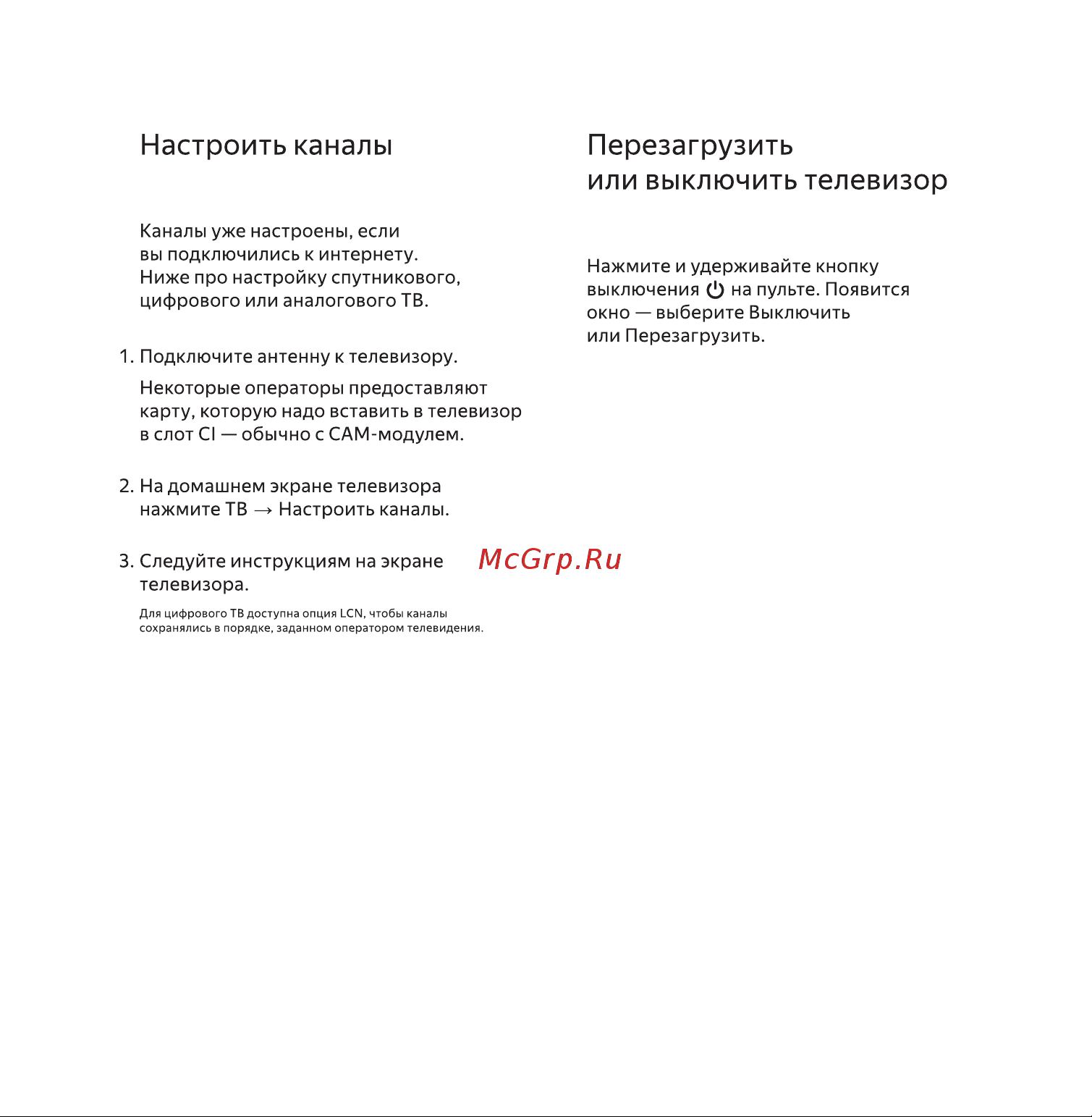 Яндекс 43'' - умный телевизор с Алисой (YNDX-00071) Руководство по эксплуатации онлайн [4/20] 785306