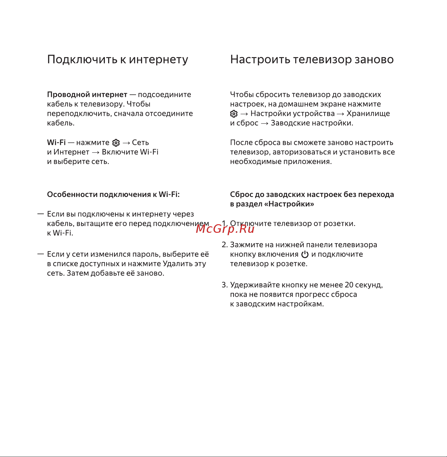 Яндекс 43'' - умный телевизор с Алисой (YNDX-00071) Руководство по эксплуатации онлайн [5/20] 785306