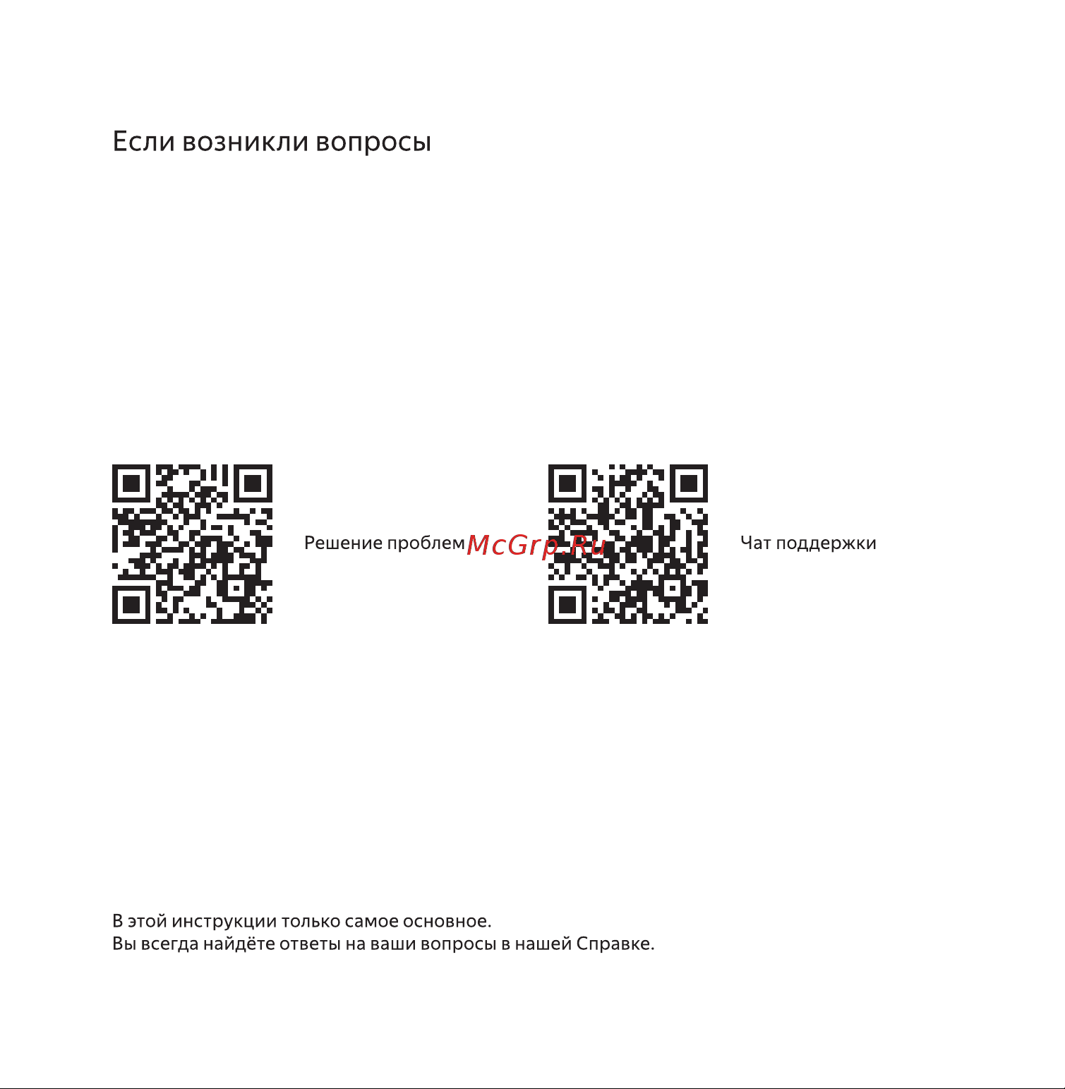 Яндекс 50'' - умный телевизор с Алисой (YNDX-00072) Руководство по эксплуатации онлайн
