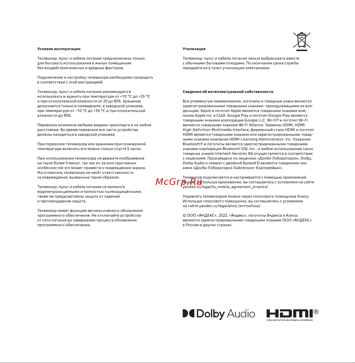 Яндекс 50'' - умный телевизор с Алисой (YNDX-00072) Руководство по ...