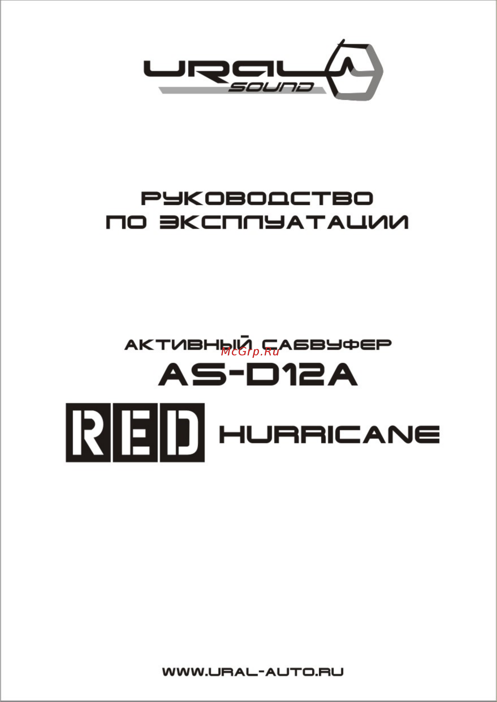 Ural AS-D12A RED HURRICANE Руководство по эксплуатации онлайн