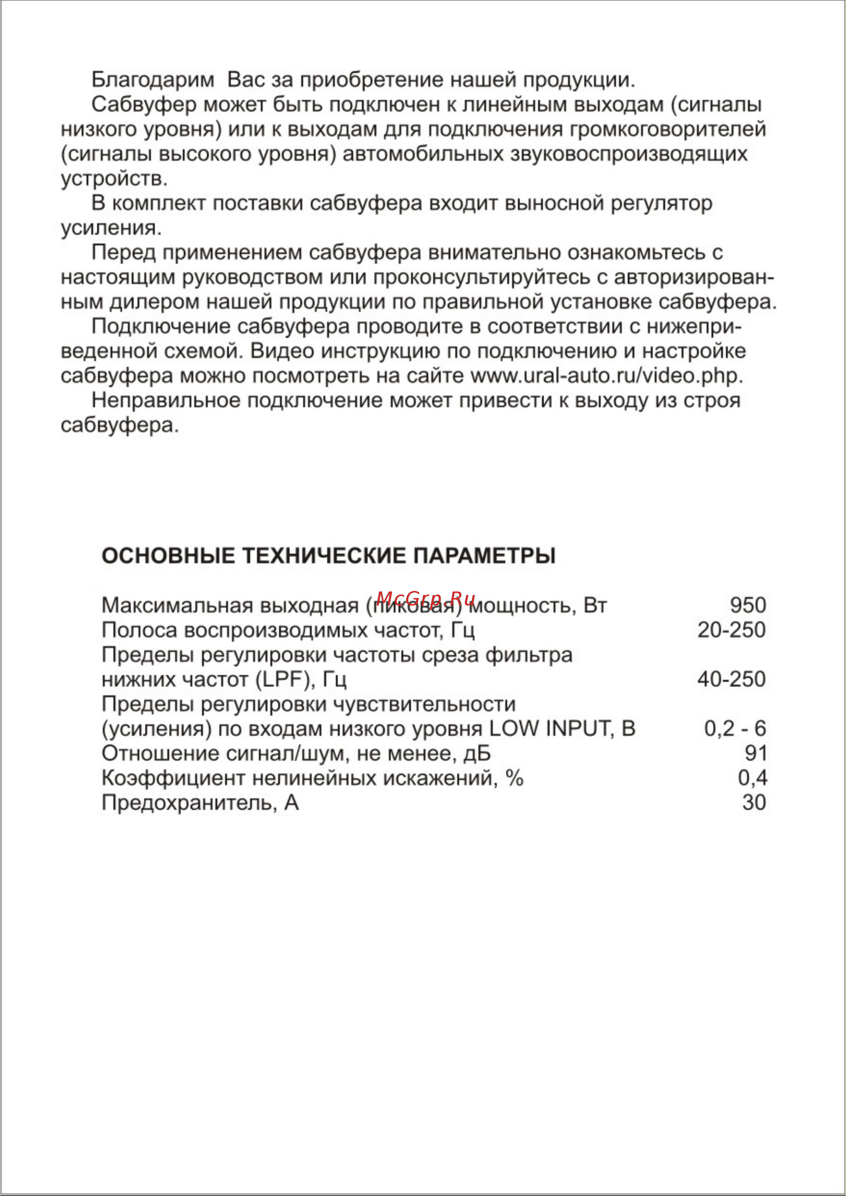Ural AS-D12A RED HURRICANE Руководство по эксплуатации онлайн [2/3] 785308