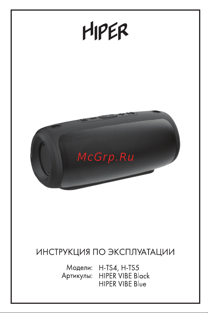Hiper Vibe Black (H-TS4) Руководство по эксплуатации онлайн