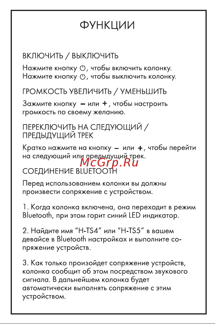 Hiper Vibe Blue (H-TS5) Руководство по эксплуатации онлайн [6/12] 785317