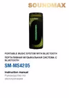 Soundmax SM-MS4205 Руководство по эксплуатации