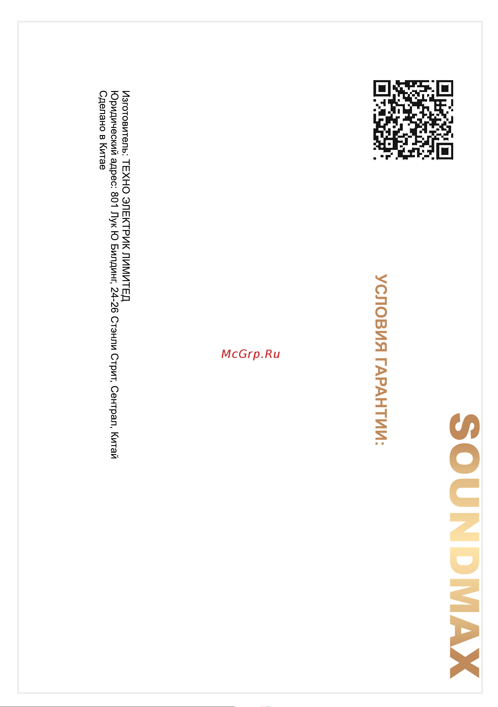 Soundmax SM-MS4205 Руководство по эксплуатации онлайн [17/18] 785319