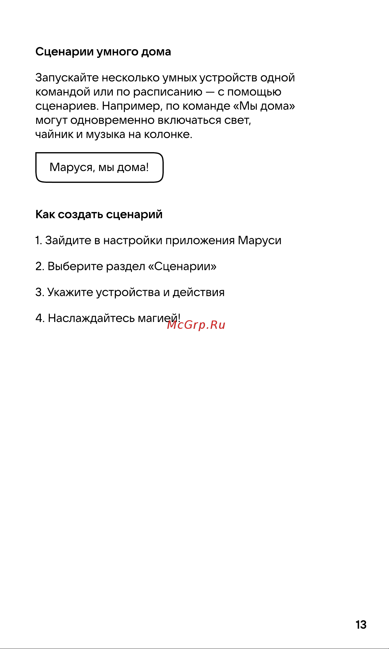 VK Капсула Нео серая ( Руководство по эксплуатации онлайн [13/20] 785349