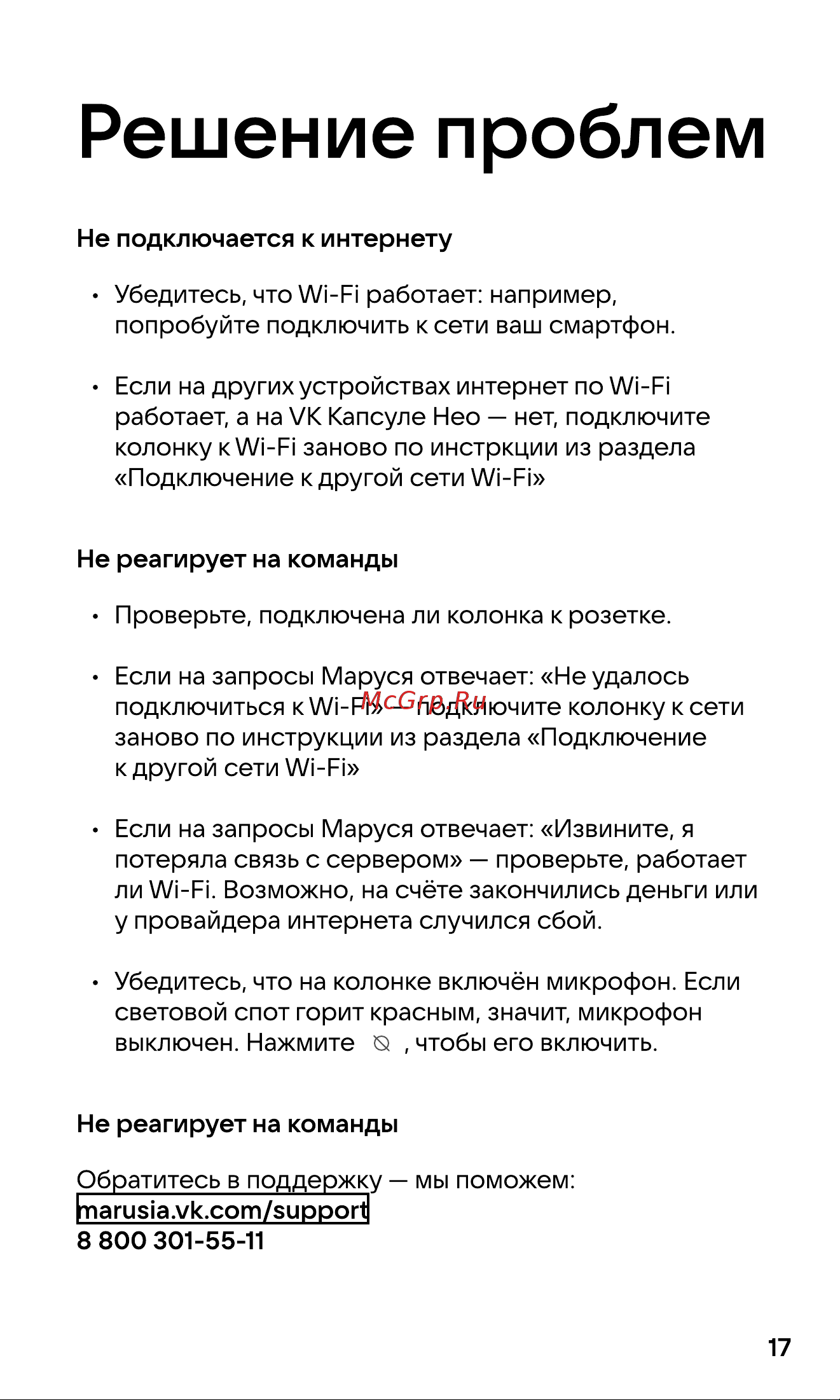 VK Капсула Нео серая ( [17/20] Решение проблем