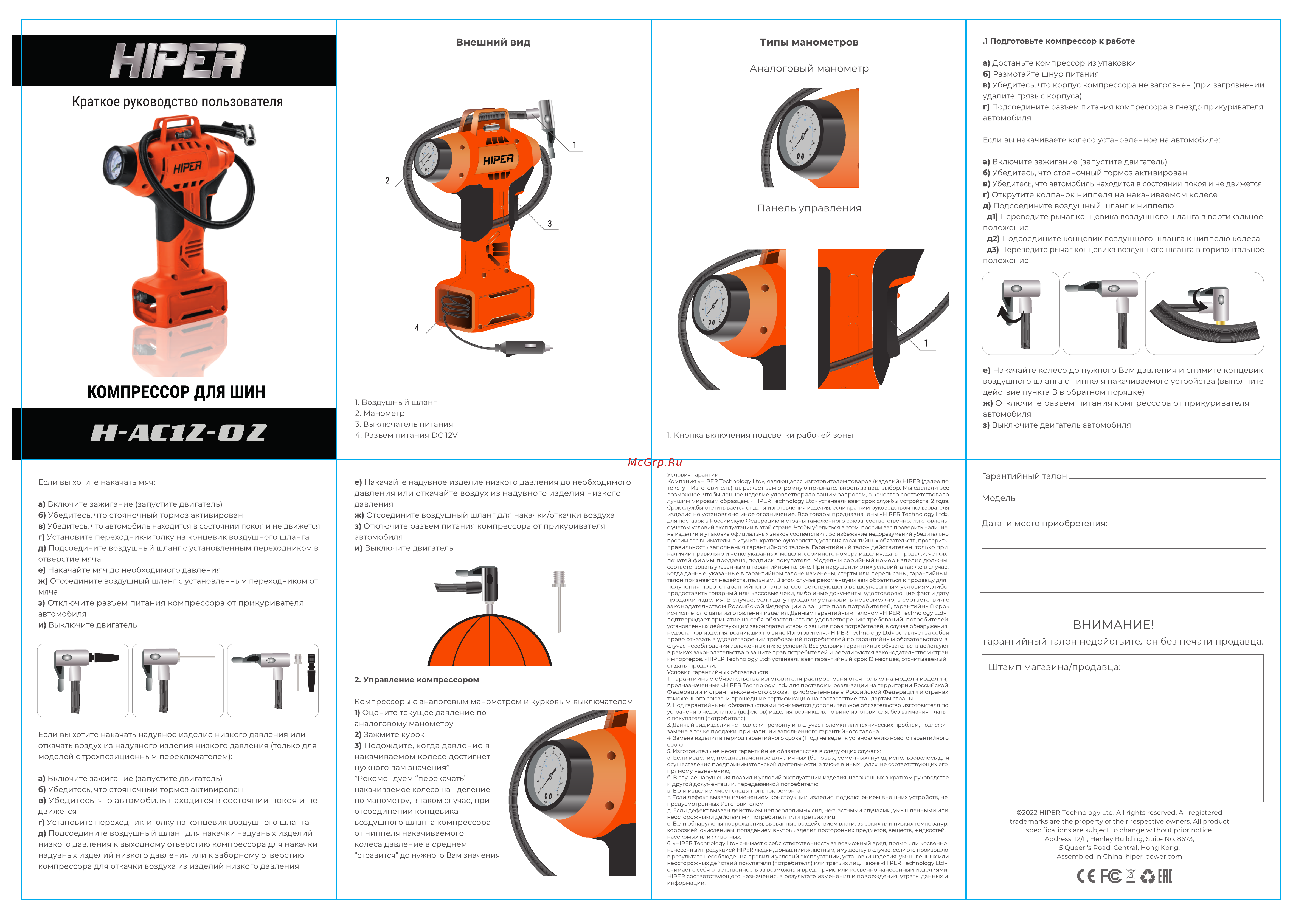 Hiper H-AC12-02 Руководство по эксплуатации онлайн